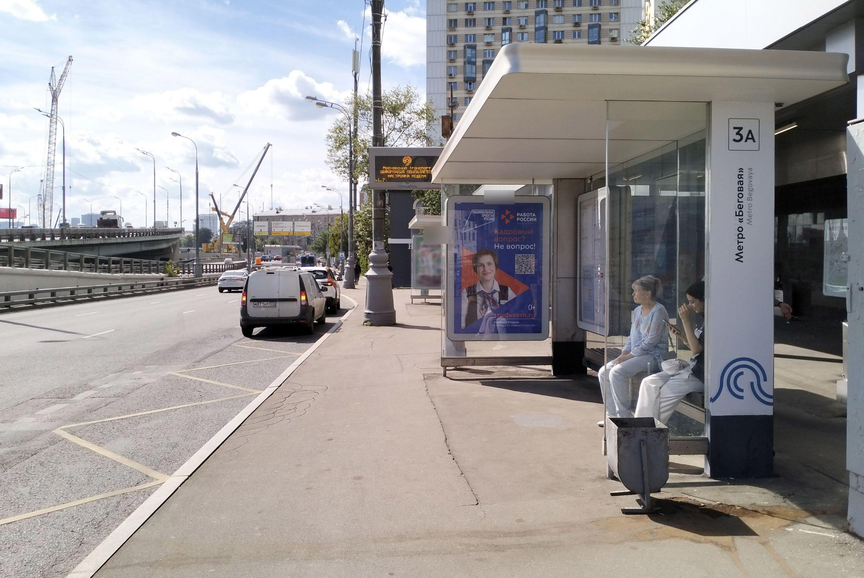 Фотография рекламного носителя, тип: Остановка 1.8x1.2, адрес: Хорошевское ш., д.14, поз.1, Москва, Россия. Сторона А №999089