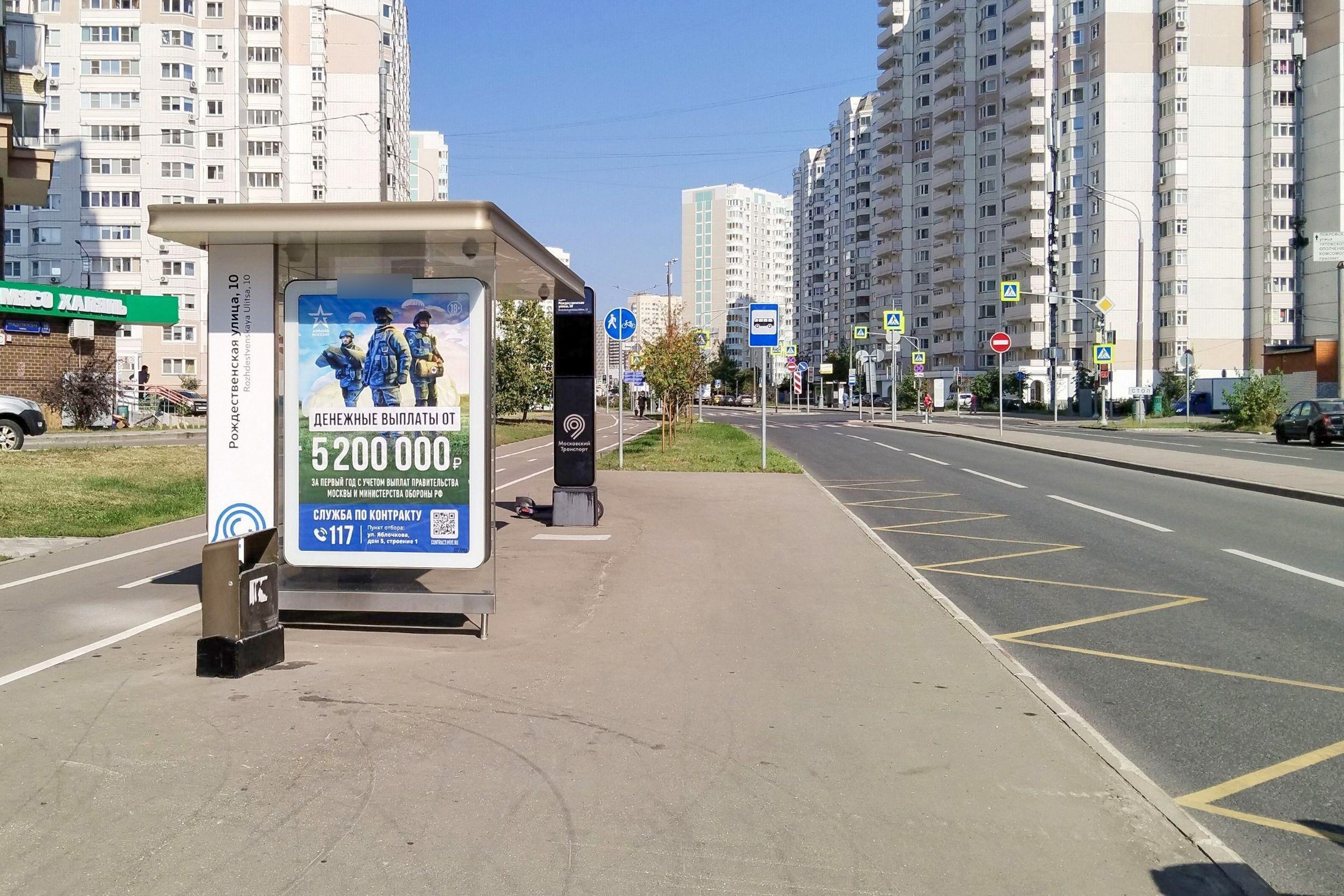 Фотография рекламного носителя, тип: Остановка 1.8x1.2, адрес: Рождественская ул., ост. "Рождественская ул. 10", Москва, Россия. Сторона Б №1005007