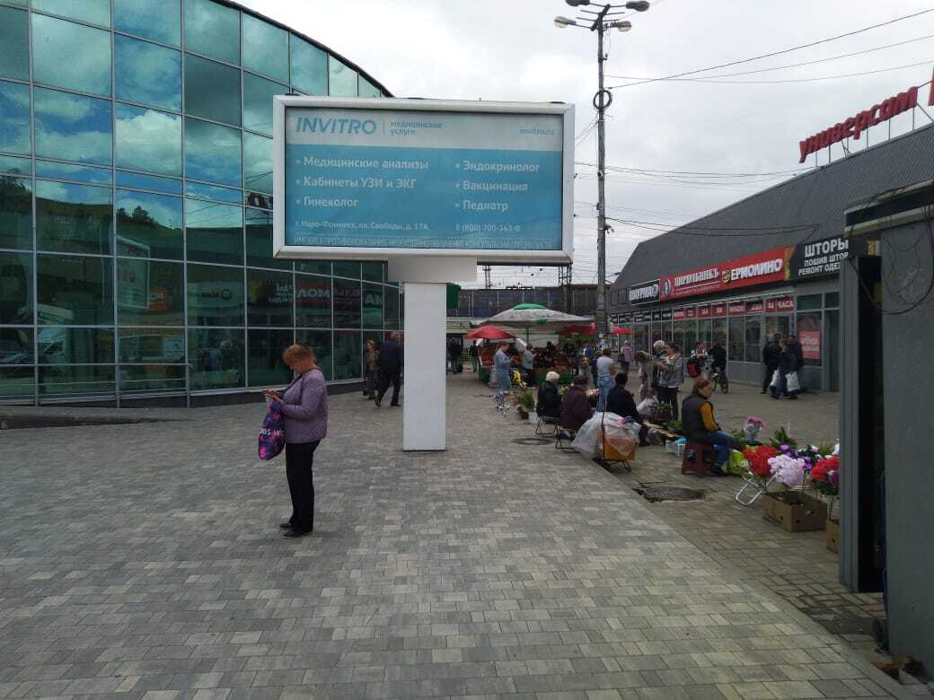 Фотография рекламного носителя, тип: Ситиборд 2.7x3.7, адрес: Привокзальная пл., у ТЦ "НАРА", Наро-Фоминск, Московская область, Россия. Сторона A1-A5 №558417