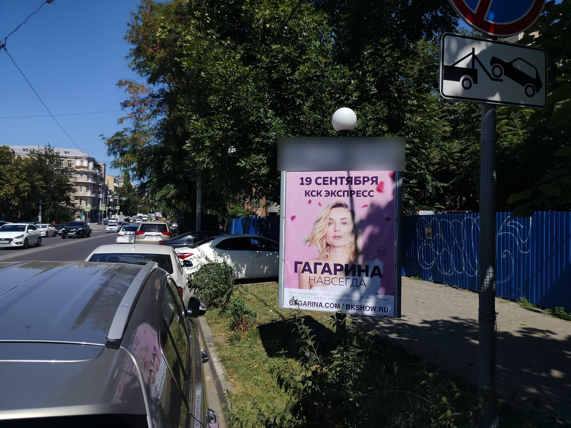 Фотография рекламного носителя, тип: Ситиформат 1.8x1.2, адрес: Соколова пр-т., д.36, Ростов-на-Дону, Ростовская область, Россия. Сторона А №944048