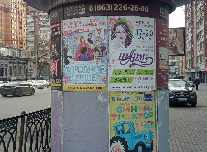 Фотография рекламного носителя, тип: Уличный информационный стенд, адрес: Ворошиловский пр-т., д.81 Х Красноармейская ул., д.174, Ростов-на-Дону, Ростовская область, Россия. Сторона Б8 №1333312