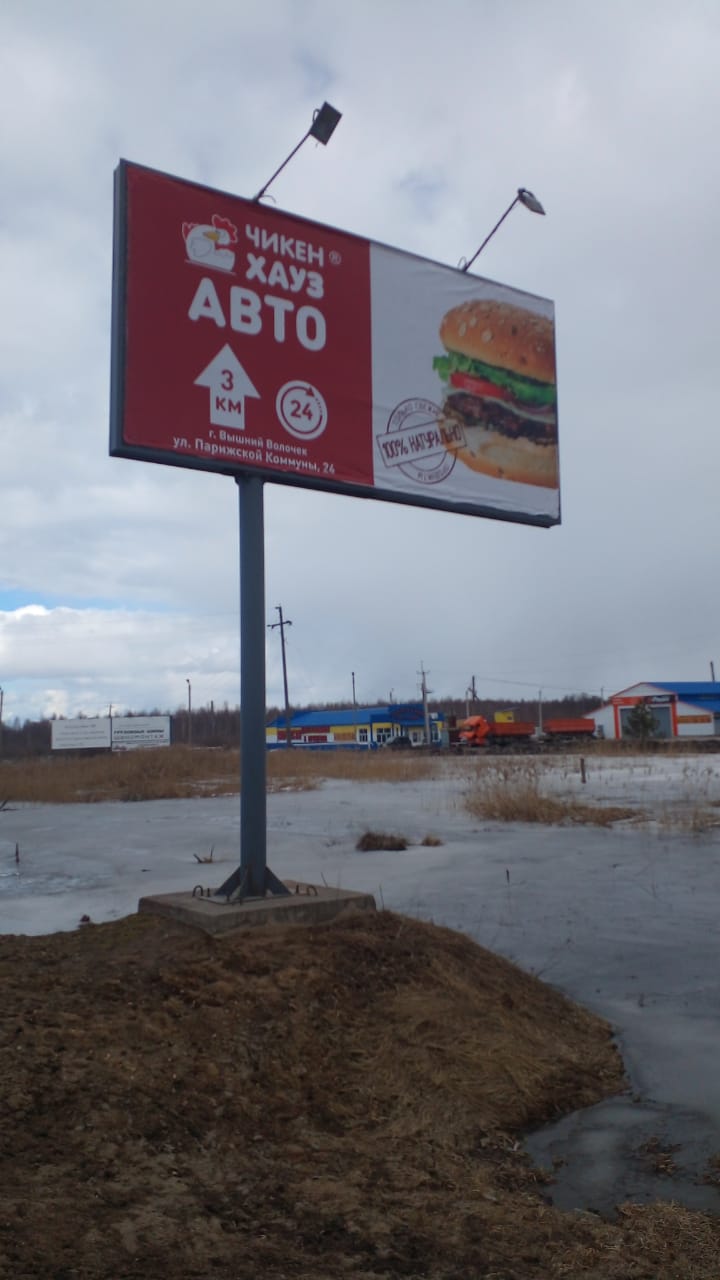 Фотография рекламного носителя, тип: Билборд 3x6, адрес: Вышний Волочек г., М-10 а/д., 294 416м, Тверь, Тверская область, Россия. Сторона А №544877
