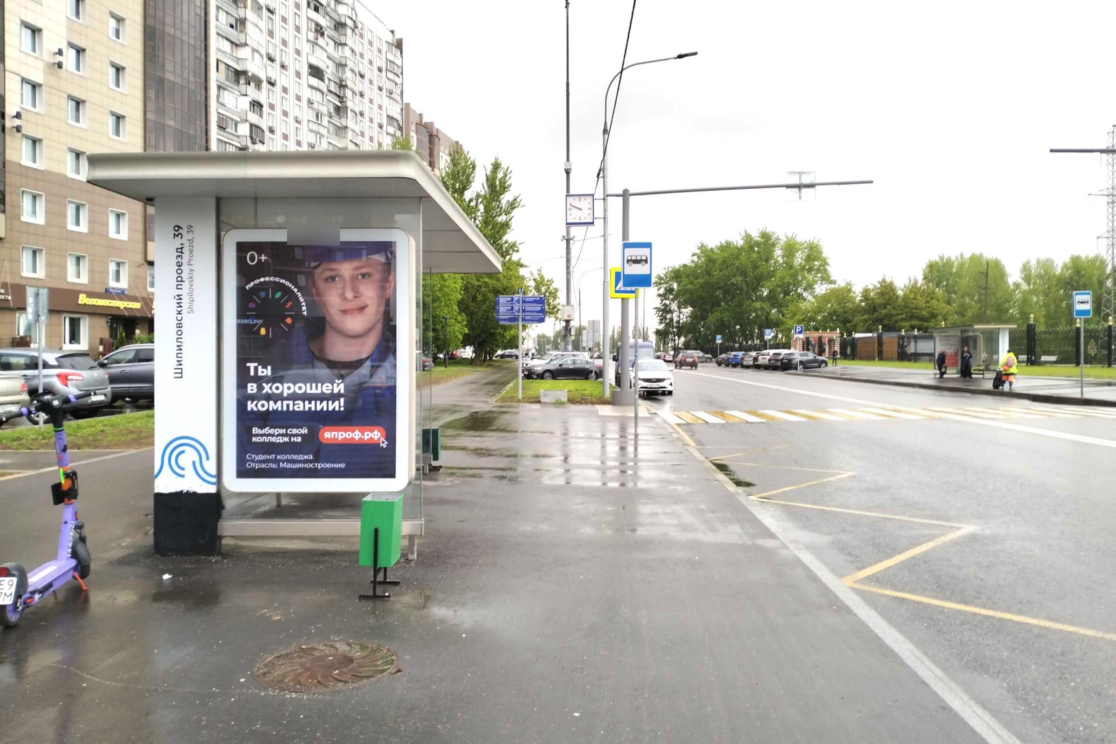 Фотография рекламного носителя, тип: Остановка 1.8x1.2, адрес: Шипиловский пр-зд, д.43, корп.1, поз.1, Москва, Россия. Сторона Б №800947