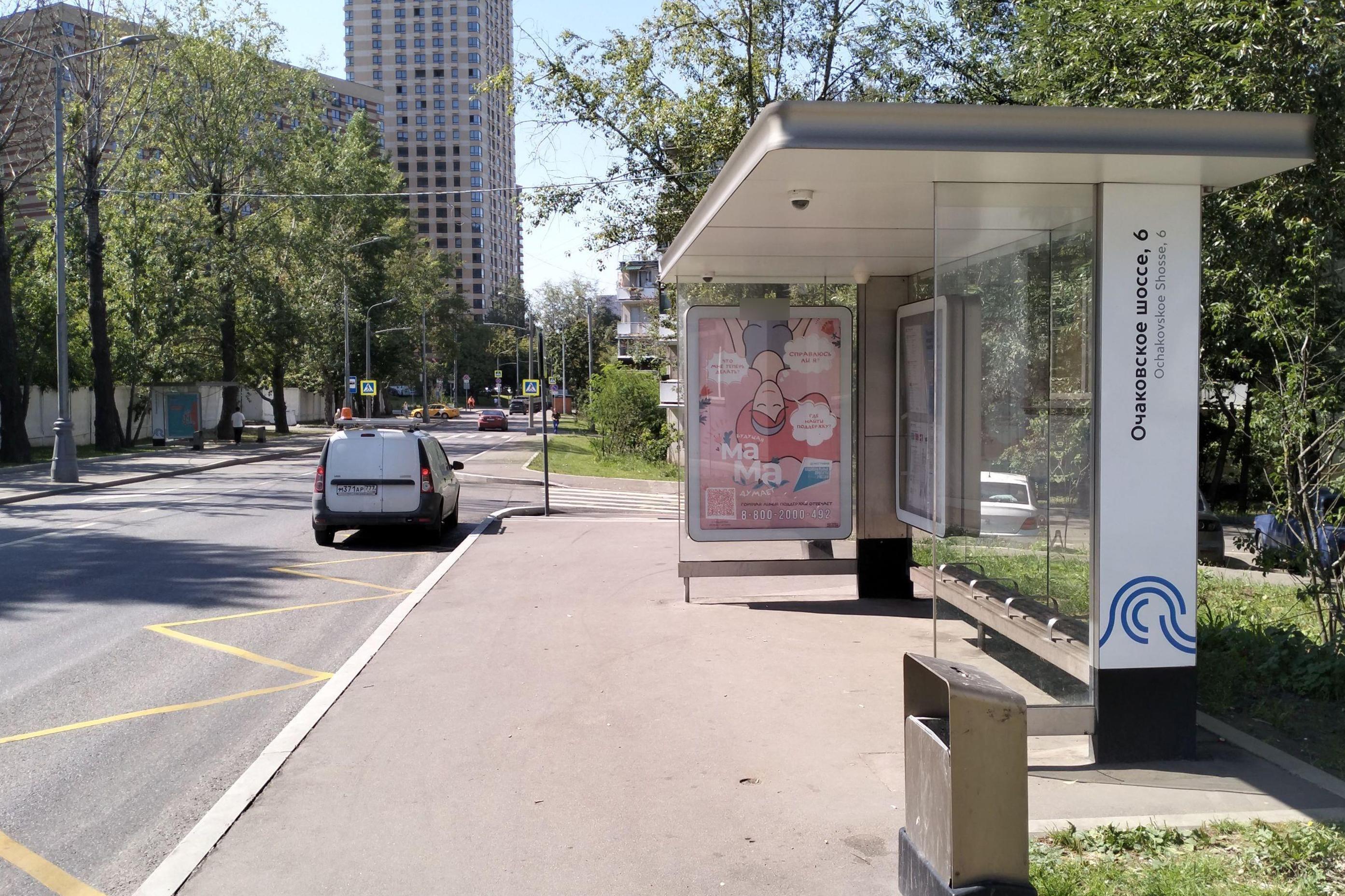 Фотография рекламного носителя, тип: Остановка 1.8x1.2, адрес: Очаковское ш., д.6, Москва, Россия. Сторона А №306358