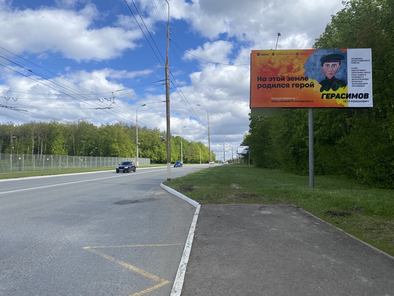 Фотография рекламного носителя, тип: Билборд 3x6, адрес: Победы ул., 100 м к югу от ЦОП, Саранск, Республика Мордовия, Россия. Сторона А №1028444