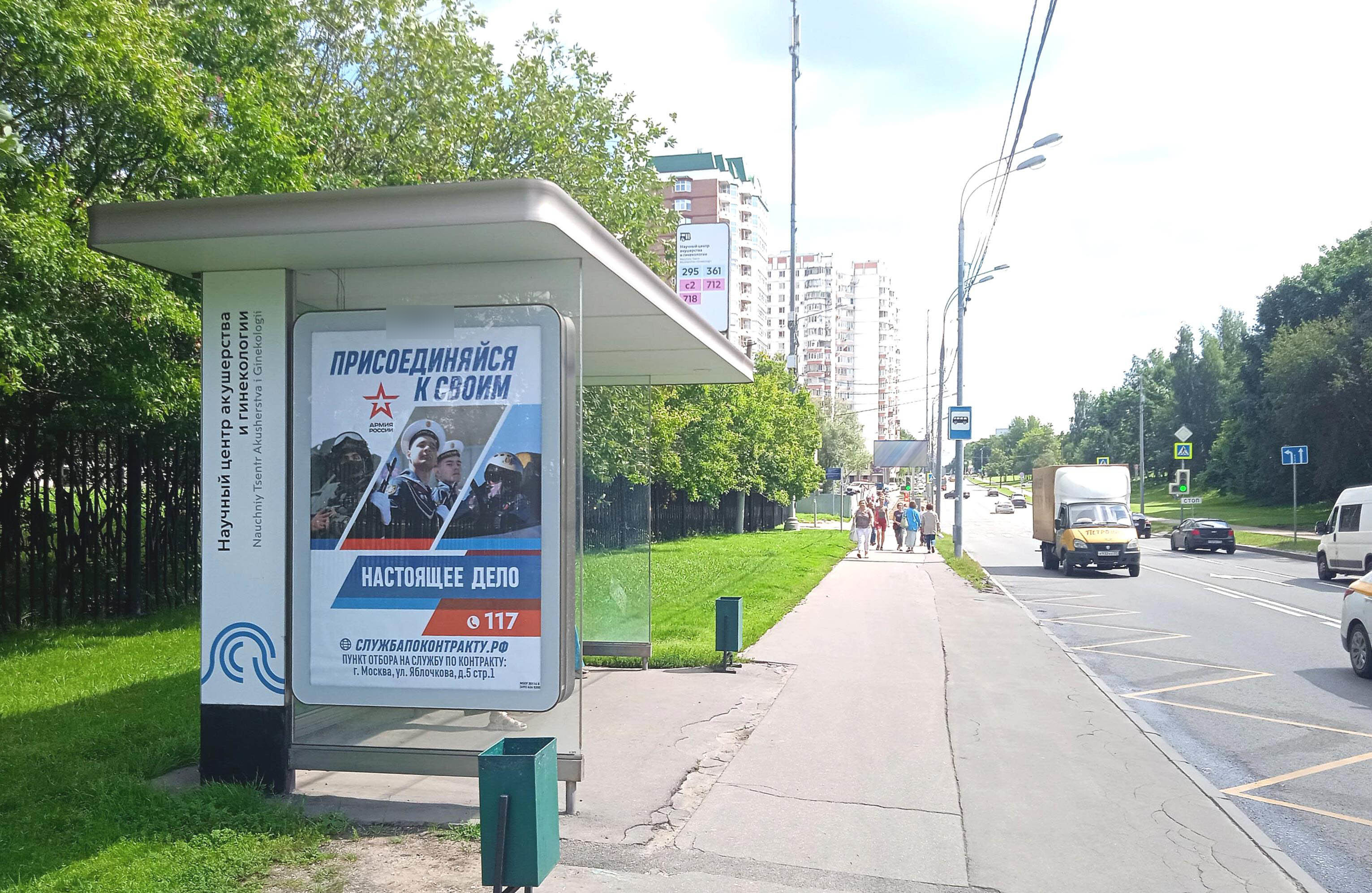 Фотография рекламного носителя, тип: Остановка 1.8x1.2, адрес: Академика Опарина ул., д.4, Москва, Россия. Сторона Б №935780