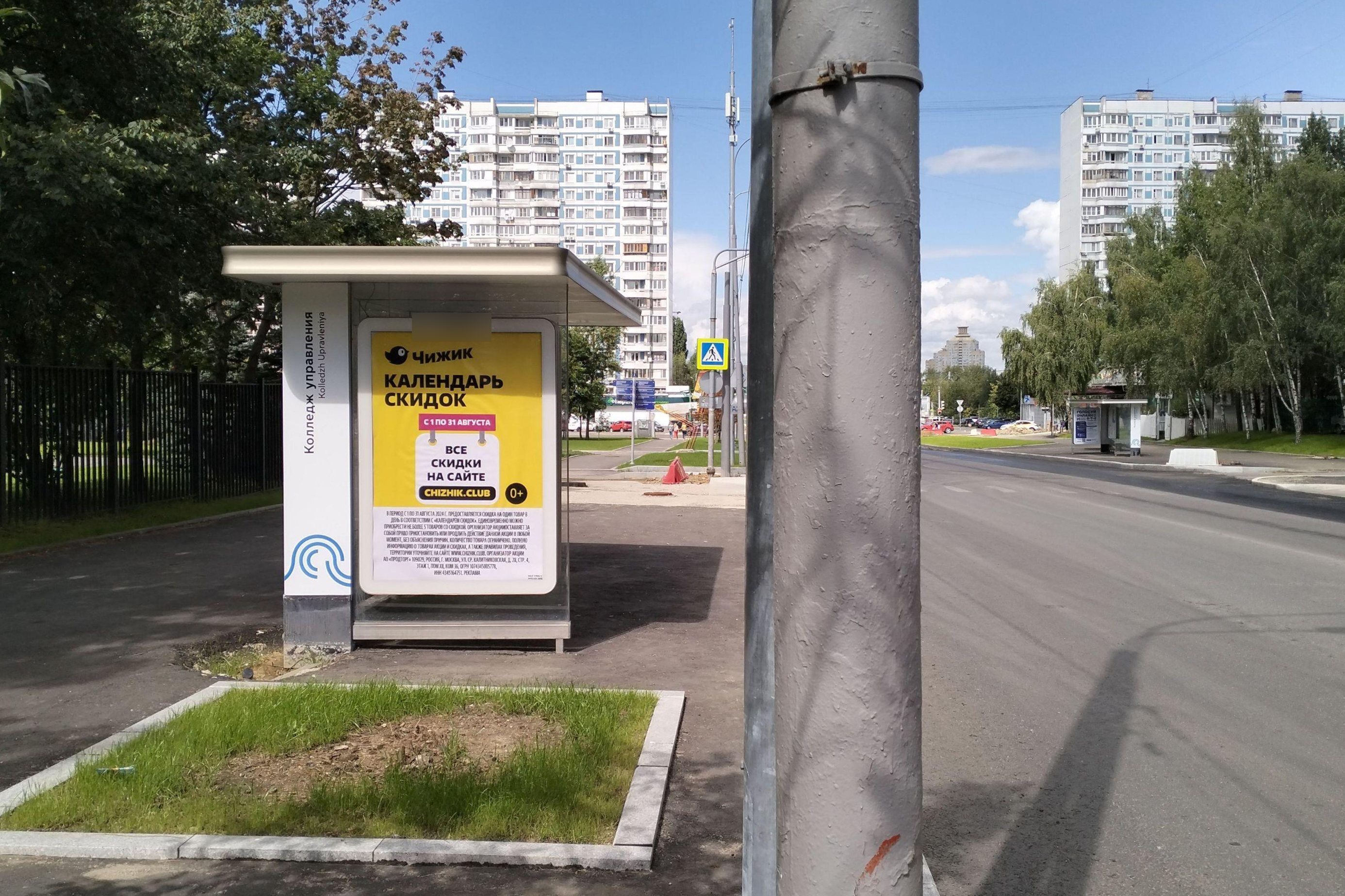 Фотография рекламного носителя, тип: Остановка 1.8x1.2, адрес: Белова Генерала ул., д.4, Москва, Россия. Сторона Б №923414