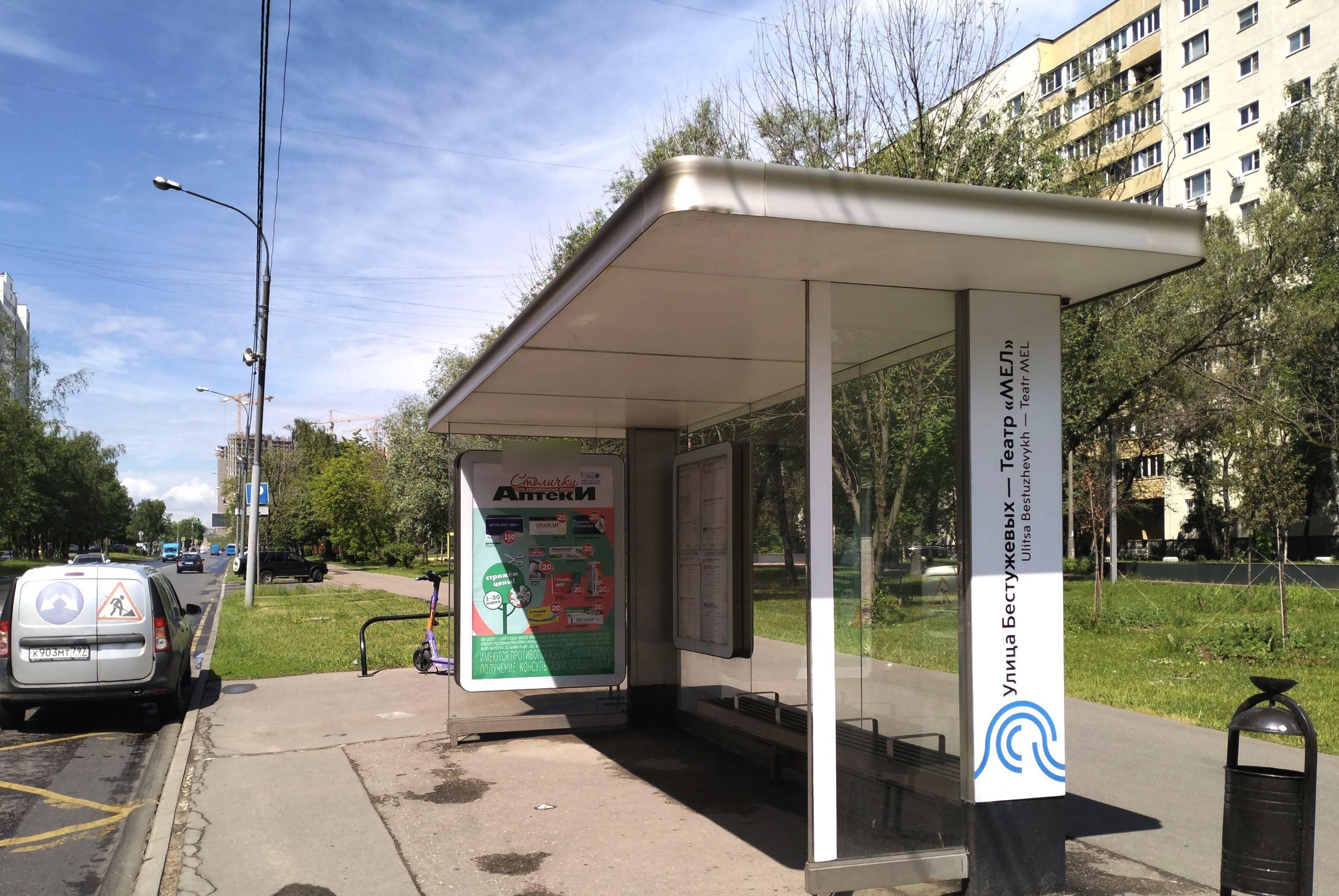 Фотография рекламного носителя, тип: Остановка 1.8x1.2, адрес: Декабристов ул., д.1, Москва, Россия. Сторона А №938960