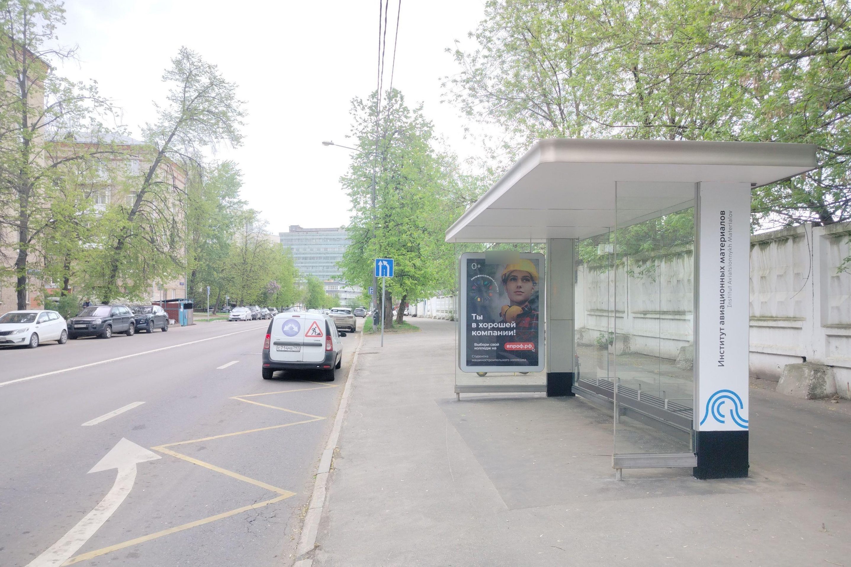 Фотография рекламного носителя, тип: Остановка 1.8x1.2, адрес: 9-я ул. Соколиной горы., ост. "Институт Авиационных материалов", Москва, Россия. Сторона А №938886