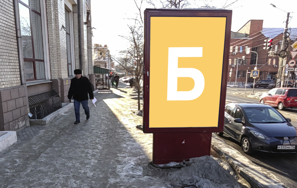 Фотография рекламного носителя, тип: Нестандартный ситиформат, адрес: Полины Осипенко ул., поз.8, Чита, Забайкальский край, Россия. Сторона Б №1084666