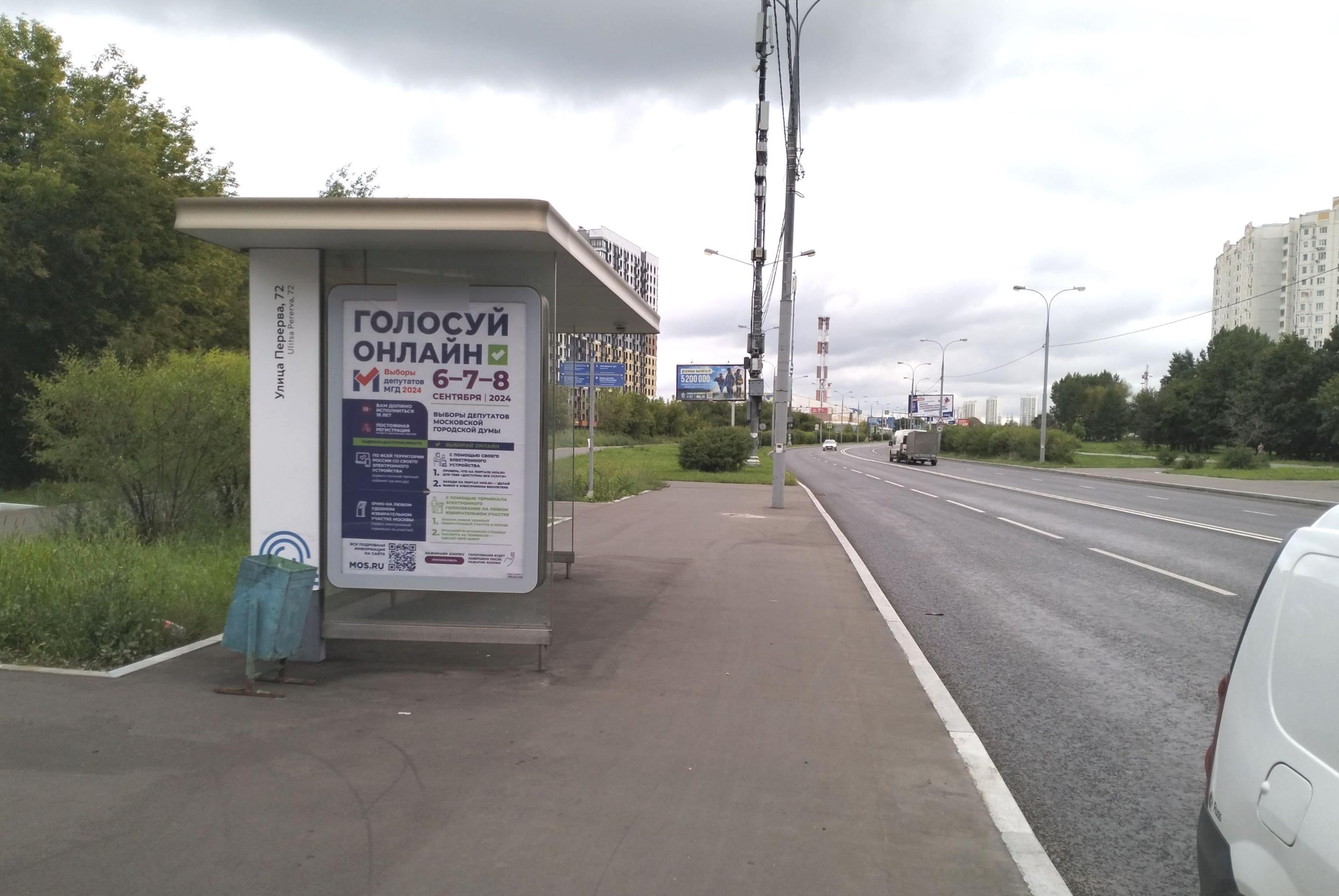 Фотография рекламного носителя, тип: Остановка 1.8x1.2, адрес: Перерва ул., д.72, ост. Перерва улица, 72, Москва, Россия. Сторона Б №955762