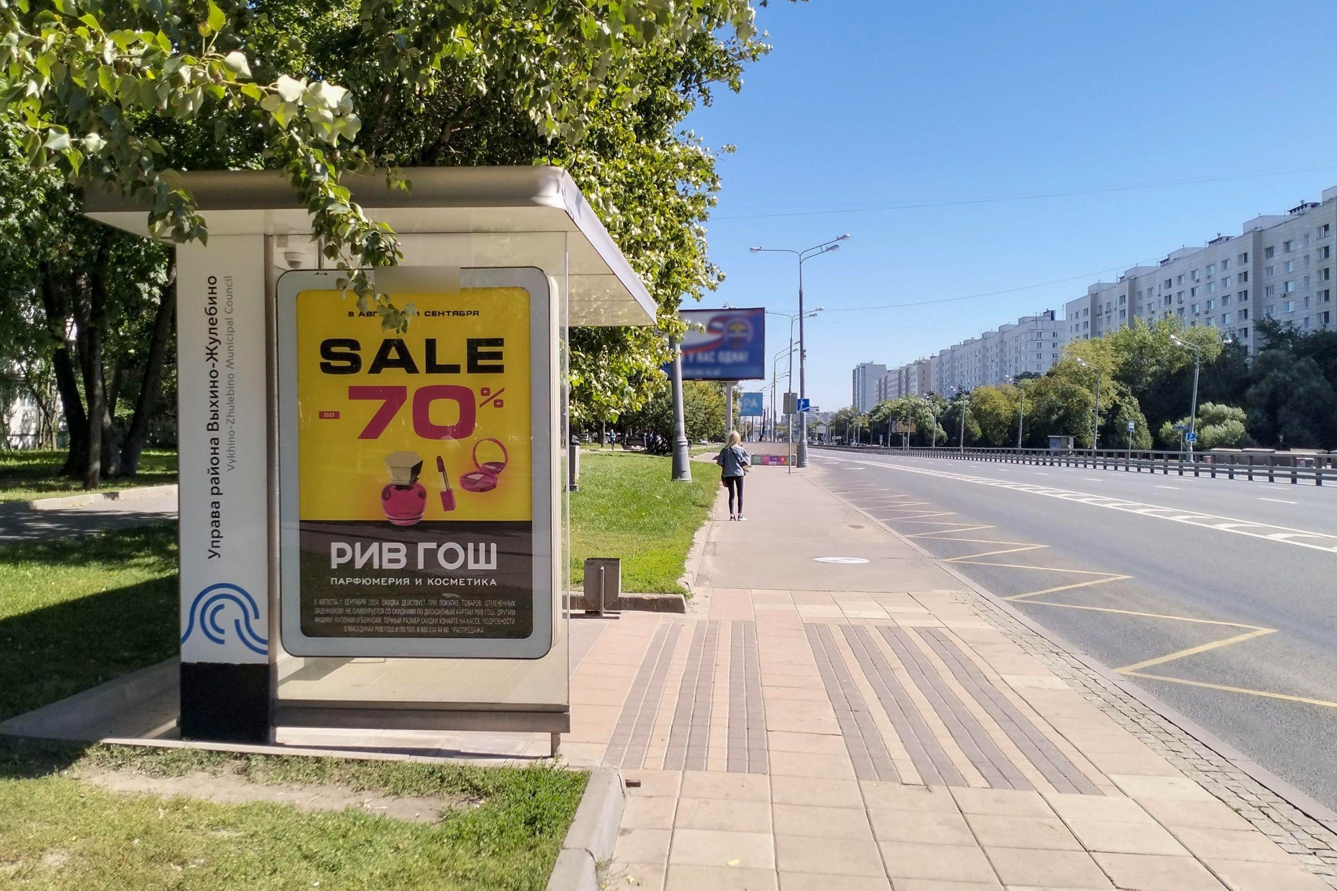 Фотография рекламного носителя, тип: Остановка 1.8x1.2, адрес: Рязанский пр-т., д.91, корп.1, Москва, Россия. Сторона Б №933586