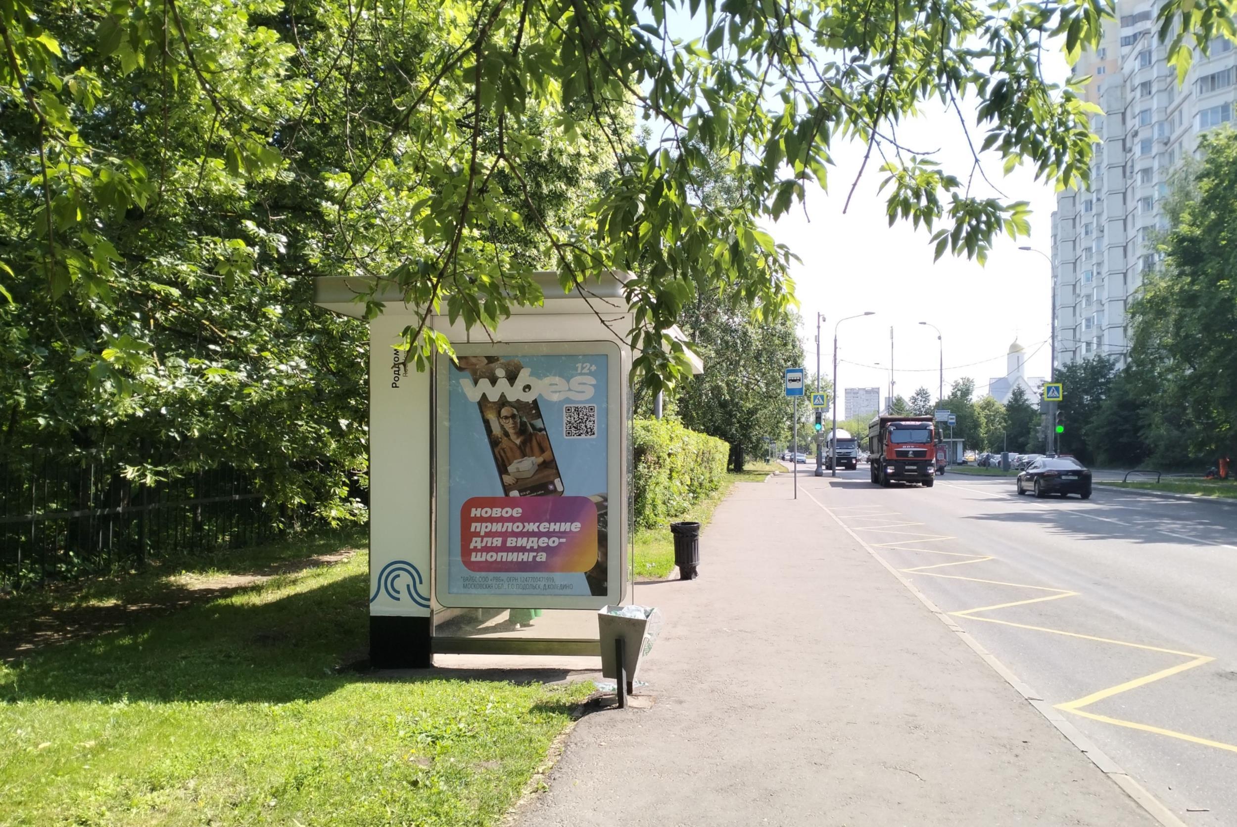 Фотография рекламного носителя, тип: Остановка 1.8x1.2, адрес: Вилиса Лациса ул., д.4, Москва, Россия. Сторона Б №924072