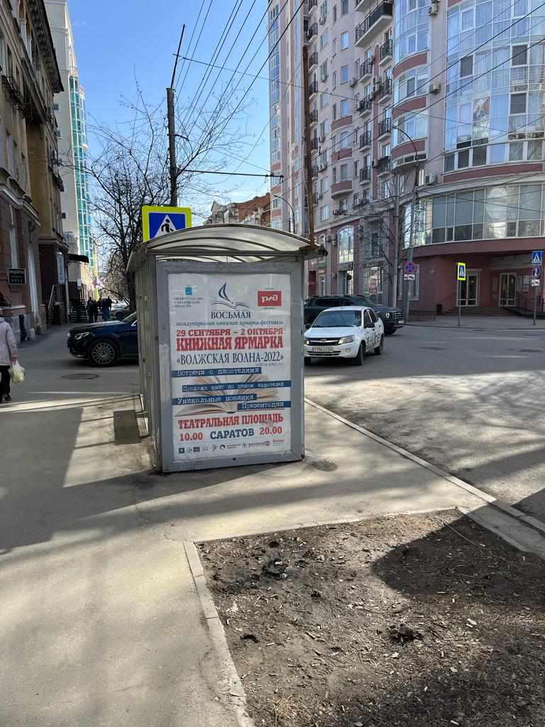 Фотография рекламного носителя, тип: Остановка 1.8x1.2, адрес: Советская ул. Х Провиантская ул., Саратов, Саратовская область, Россия. Сторона Б №586016