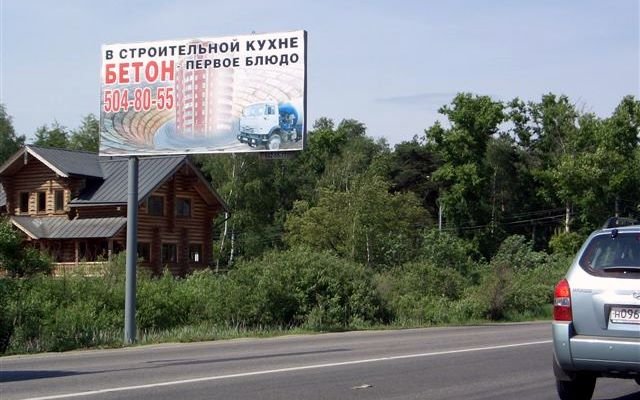 Фотография рекламного носителя, тип: Билборд 3x6, адрес: Щелковское ш., 27 820м, Московская область, Россия. Сторона Б №42698