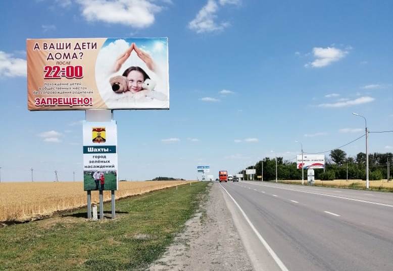 Фотография рекламного носителя, тип: Билборд 3x6, адрес: Дачная ул., от М4, поз.14, Шахты, Ростовская область, Россия. Сторона B №403132