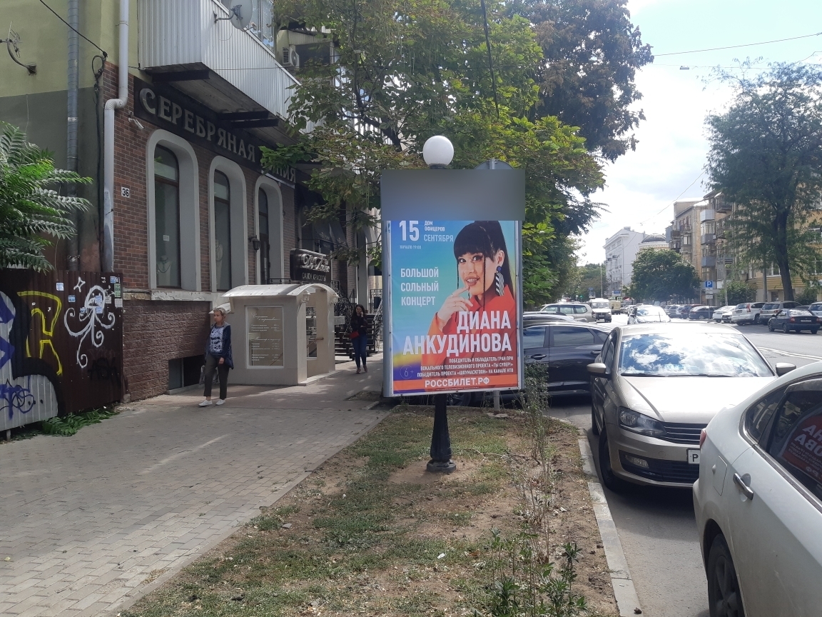 Фотография рекламного носителя, тип: Ситиформат 1.8x1.2, адрес: Соколова пр-т., д.36, Ростов-на-Дону, Ростовская область, Россия. Сторона Б №944049