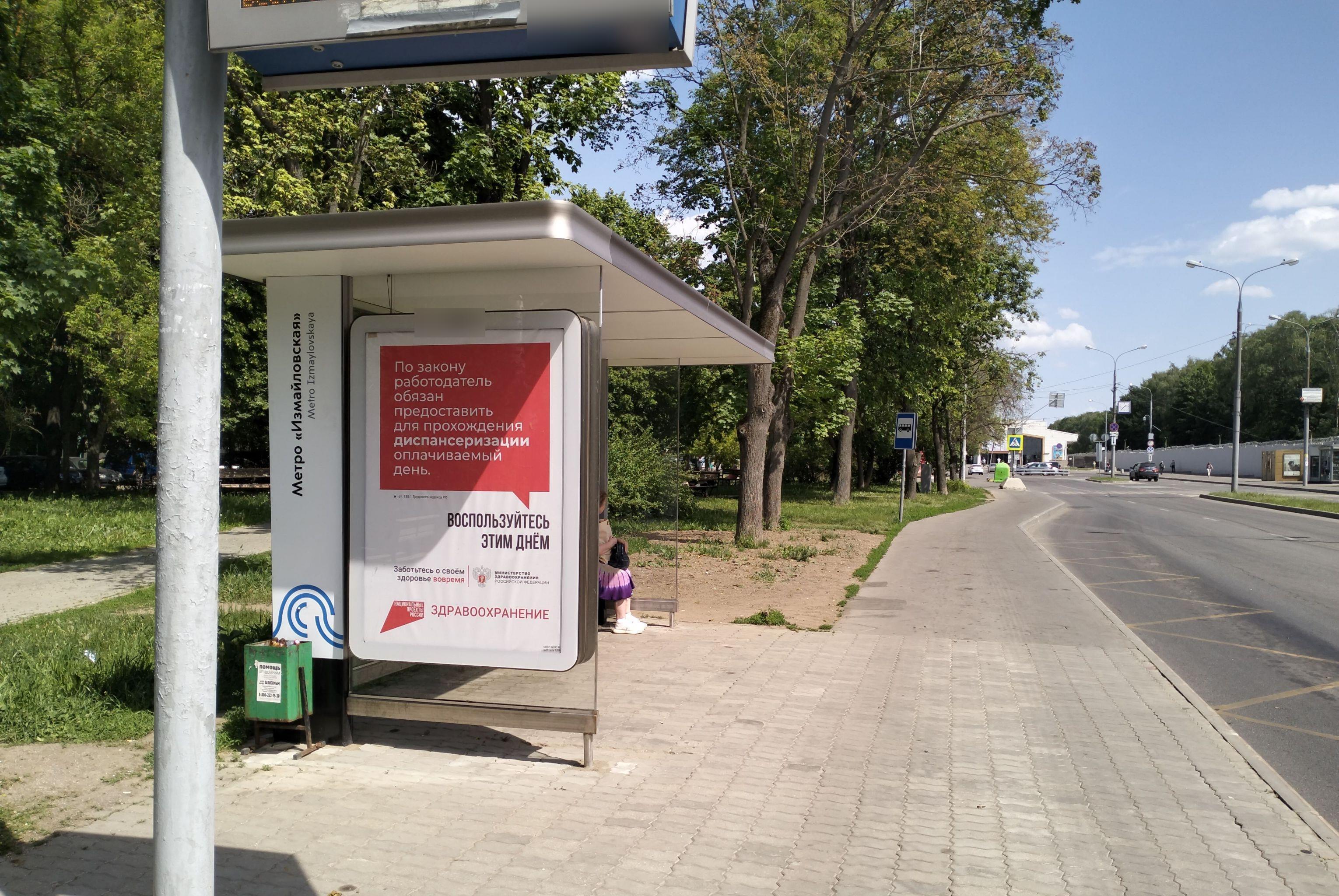 Фотография рекламного носителя, тип: Остановка 1.8x1.2, адрес: Измайловский пр-т., д.57, ост. метро "Измайловская", Москва, Россия. Сторона Б №1066124