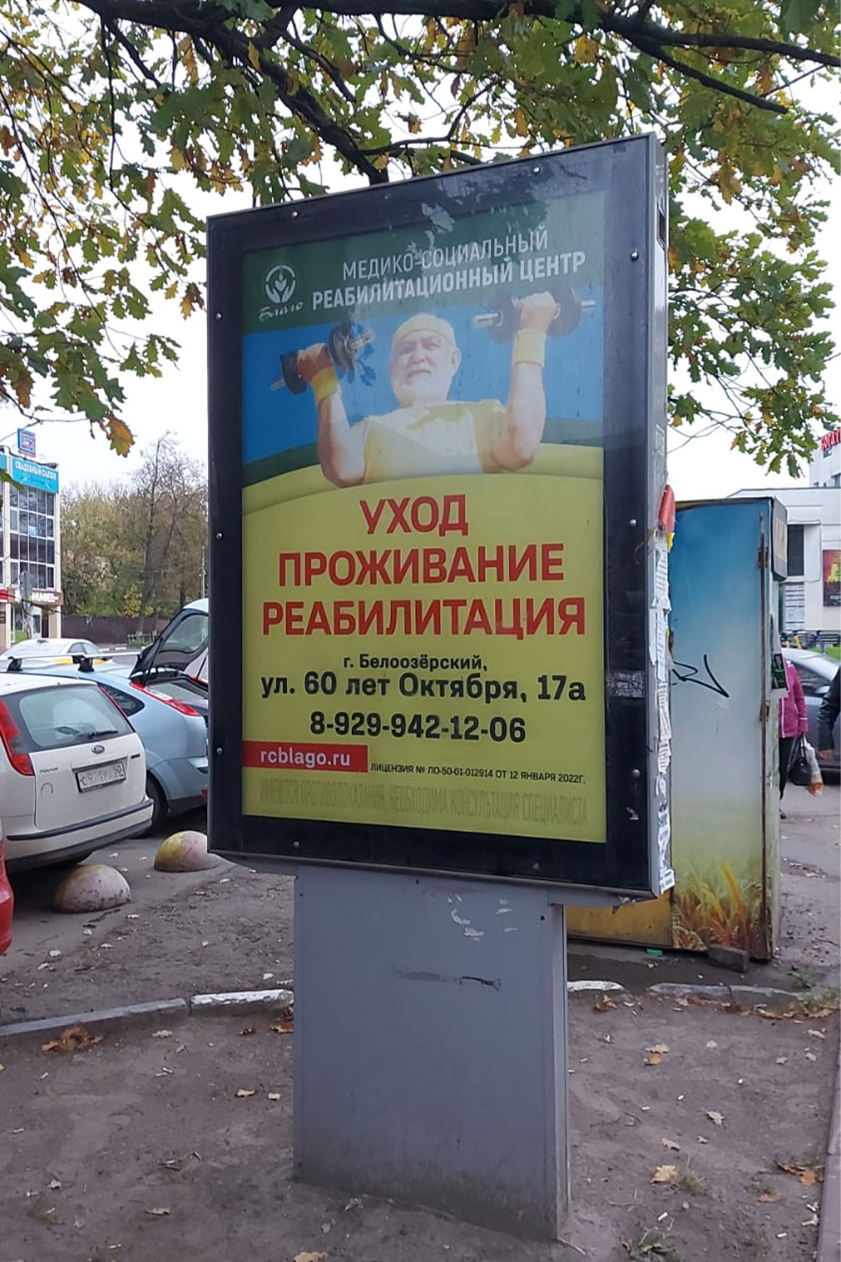 Фотография рекламного носителя, тип: Ситиформат 1.8x1.2, адрес: Советская ул., д.2, поз.4, Раменское, Московская область, Россия. Сторона A №718103