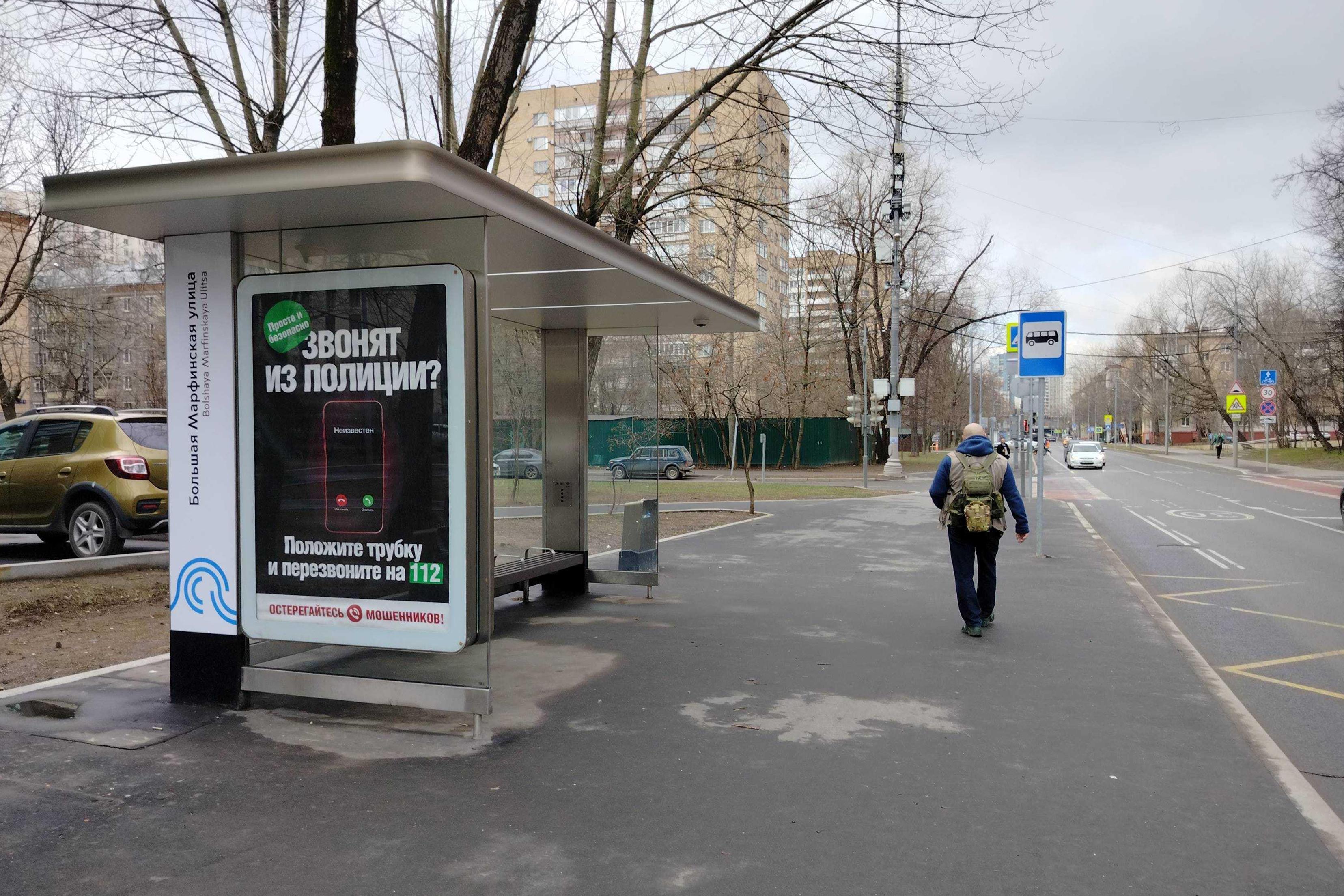 Фотография рекламного носителя, тип: Остановка 1.8x1.2, адрес: Комарова Академика ул., д.5, Москва, Россия. Сторона Б №927876