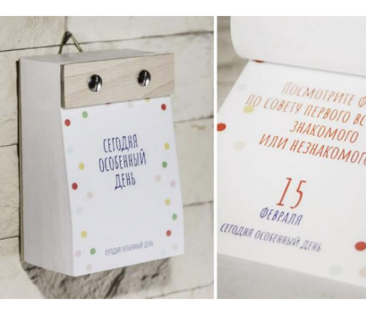 Календарь «На каждый день»