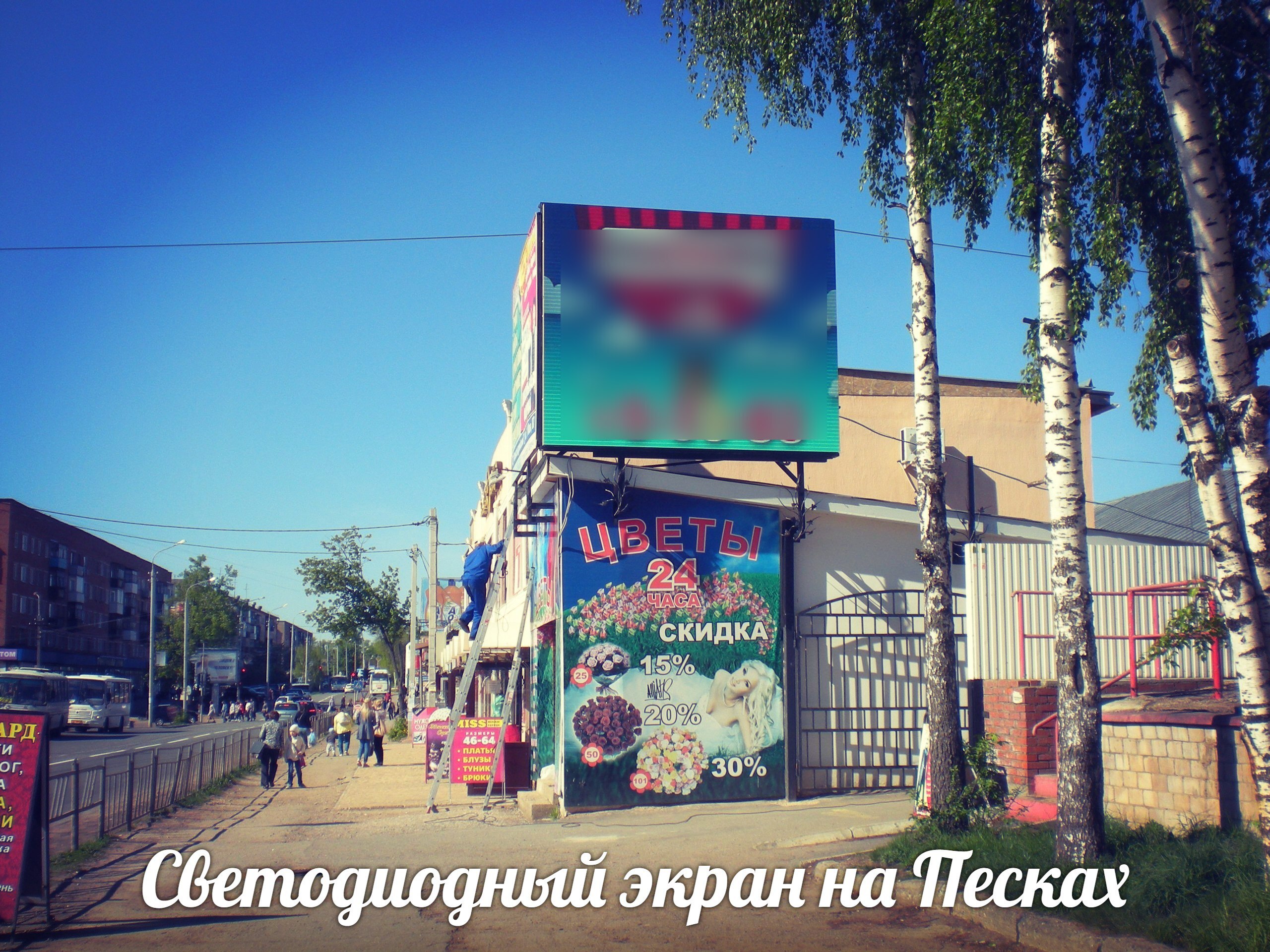 Фотография рекламного носителя, тип: Билборд 3x4, адрес: 1-е Мая ул., Пески, Воткинск, Республика Удмуртия, Россия. Сторона А1-А10 №1378072