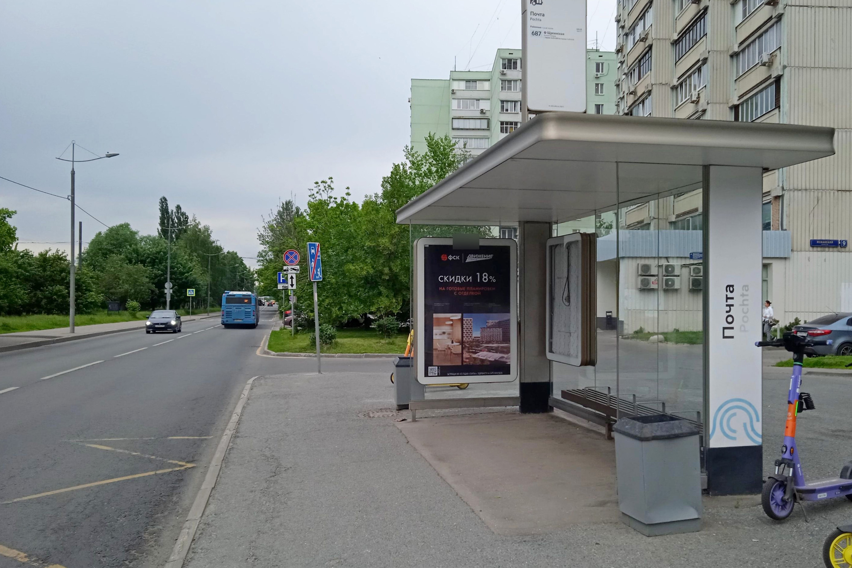 Фотография рекламного носителя, тип: Остановка 1.8x1.2, адрес: Неманский пр-зд., ост. "Почта", Москва, Россия. Сторона А №930171