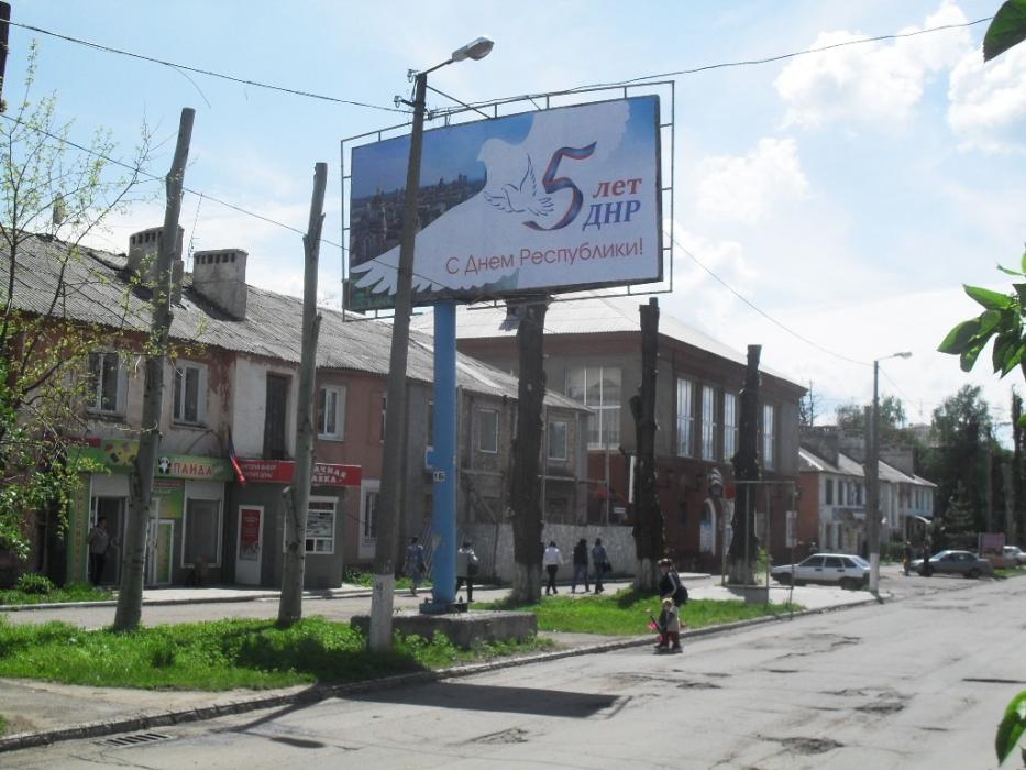 Фотография рекламного носителя, тип: Билборд 3x6, адрес: Комсомольская ул., д.11 Х Академика Павлова ул., поз.1, Горловка, Донецкая область, Россия. Сторона В №1326973