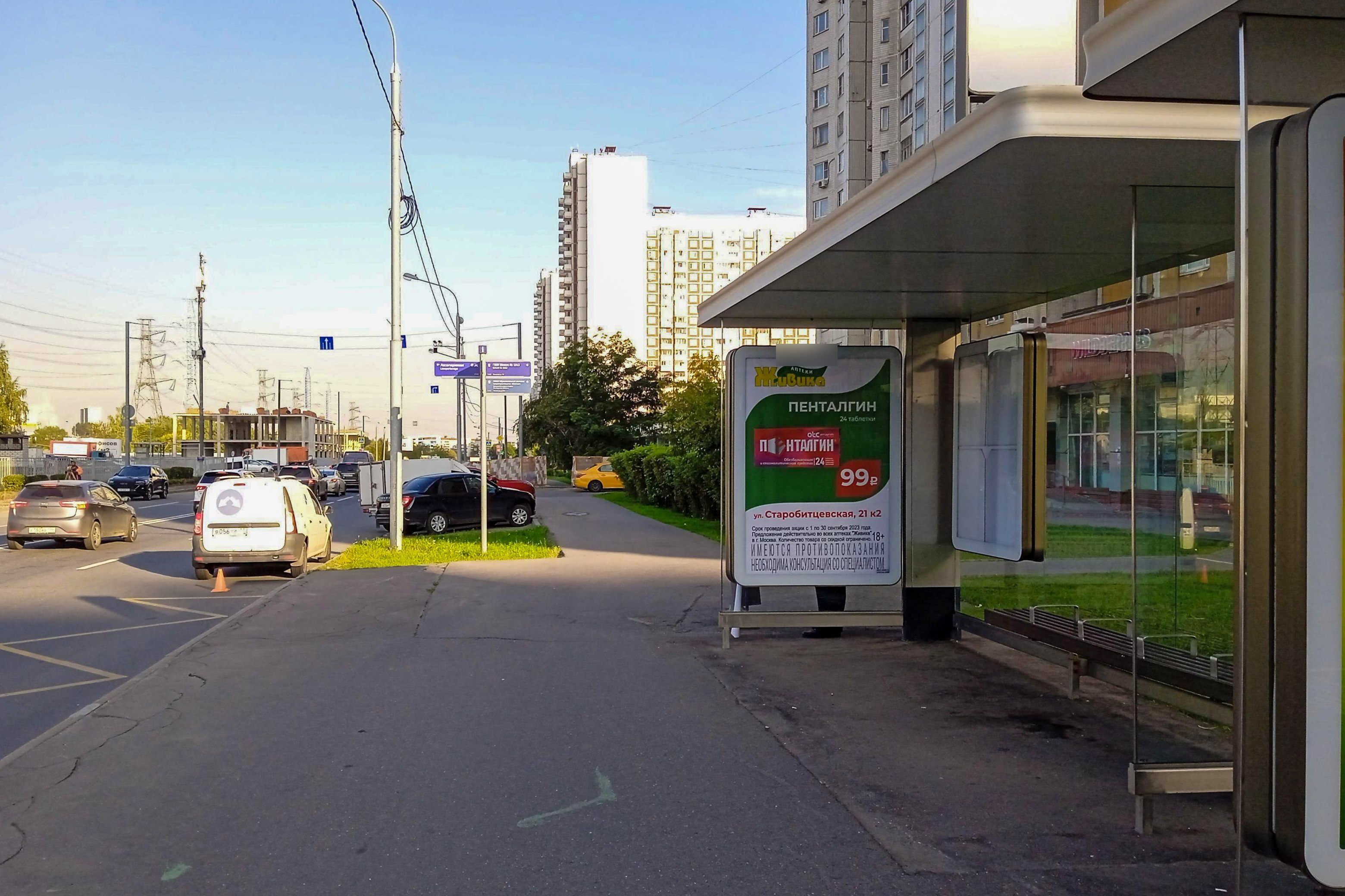 Фотография рекламного носителя, тип: Остановка 1.8x1.2, адрес: Старобитцевская ул., д.21, корп.2, поз.2, Москва, Россия. Сторона А №823732