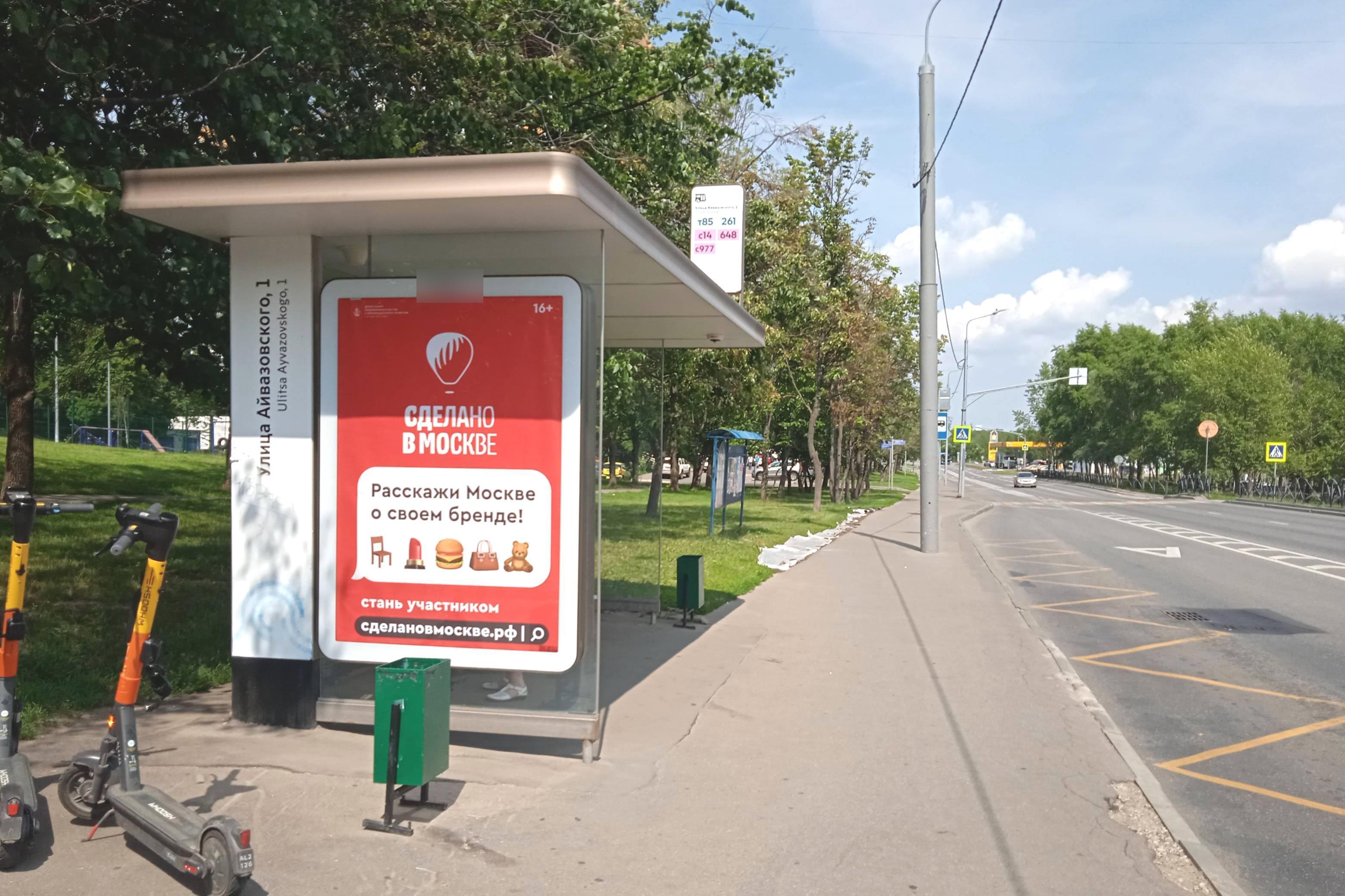 Фотография рекламного носителя, тип: Остановка 1.8x1.2, адрес: Айвазовского ул., д.6, корп.1, Москва, Россия. Сторона Б №300796