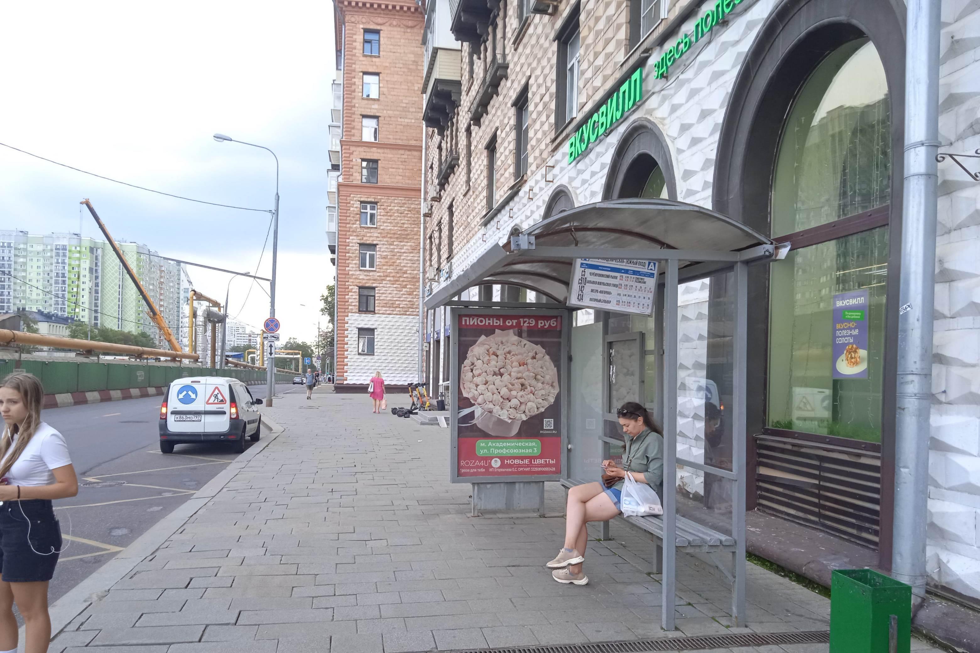 Фотография рекламного носителя, тип: Остановка 1.8x1.2, адрес: Дмитрия Ульянова ул., д.24/1, ост. метро "Академическая", поз.3, Москва, Россия. Сторона А №996337