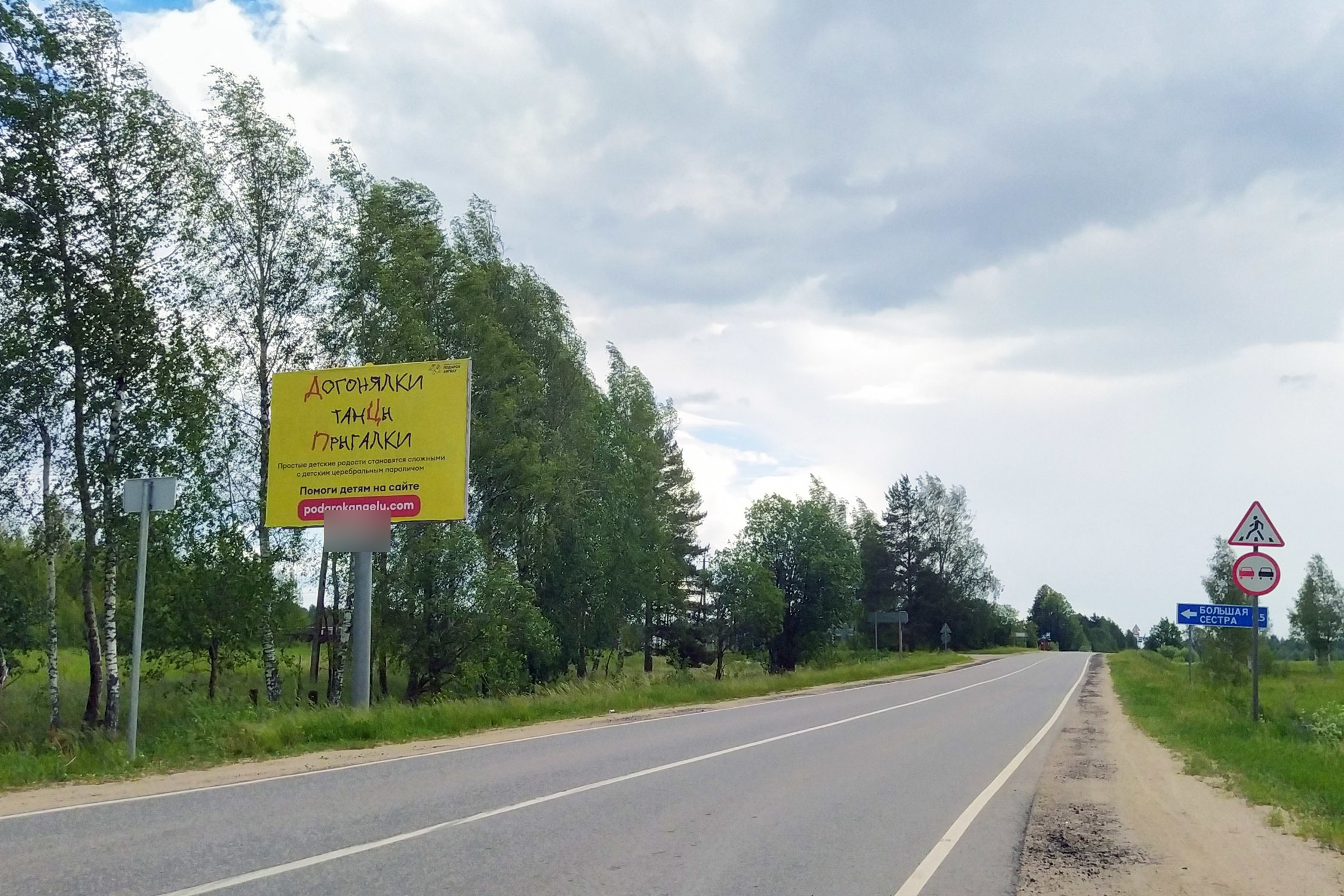 Фотография рекламного носителя, тип: Ситиборд 2.7x3.7, адрес: Лотошино г.о., 190м до поворота на Кушелово, Московская область, Россия. Сторона Б №973151