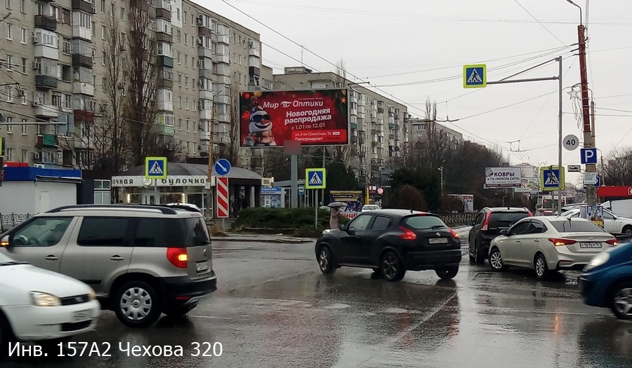 Фотография рекламного носителя, тип: Билборд 3x6, адрес: Чехова ул., д.320в, Таганрог, Ростовская область, Россия. Сторона А2 №882920