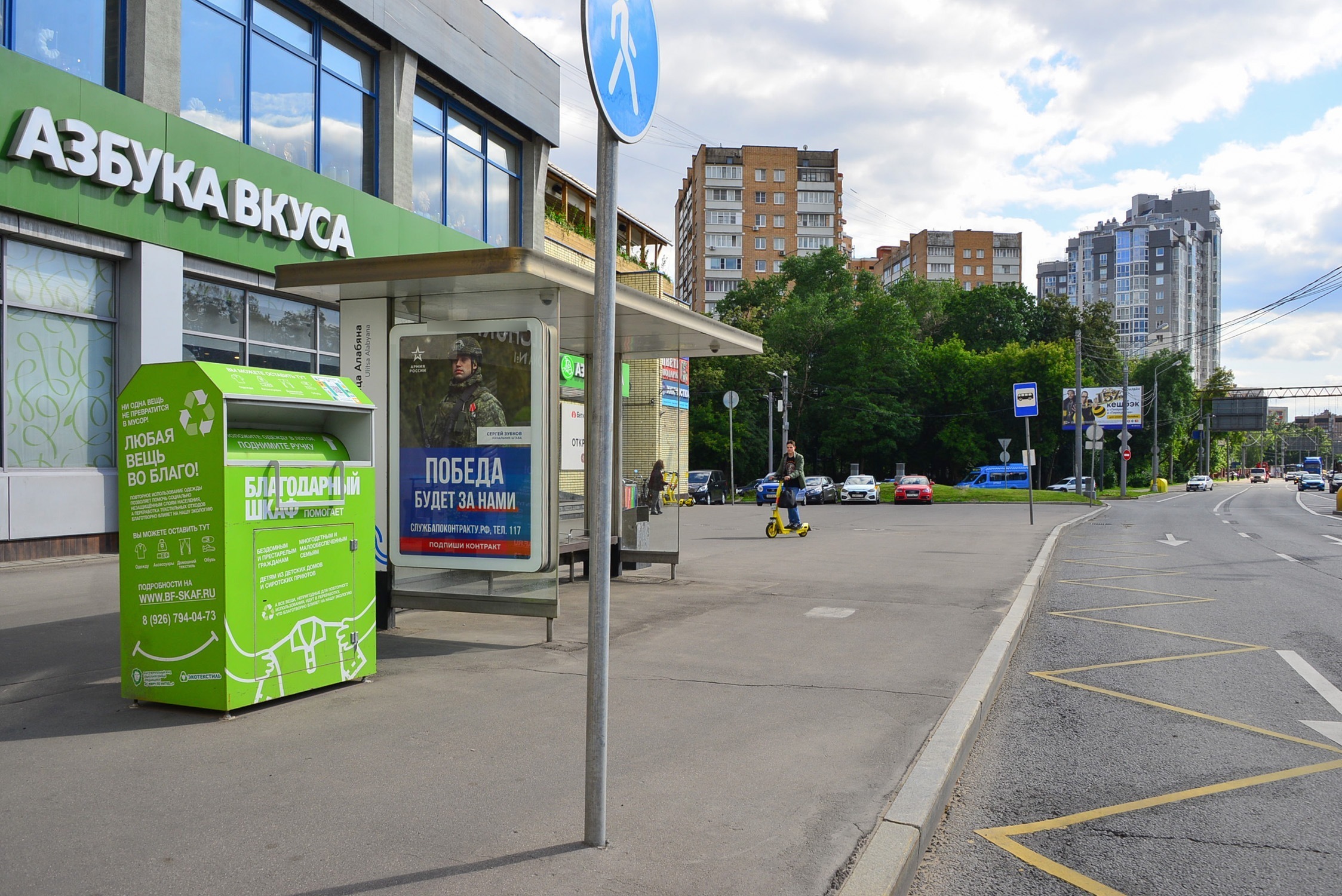 Фотография рекламного носителя, тип: Остановка 1.8x1.2, адрес: Алабяна ул., д.7, Москва, Россия. Сторона Б №581840