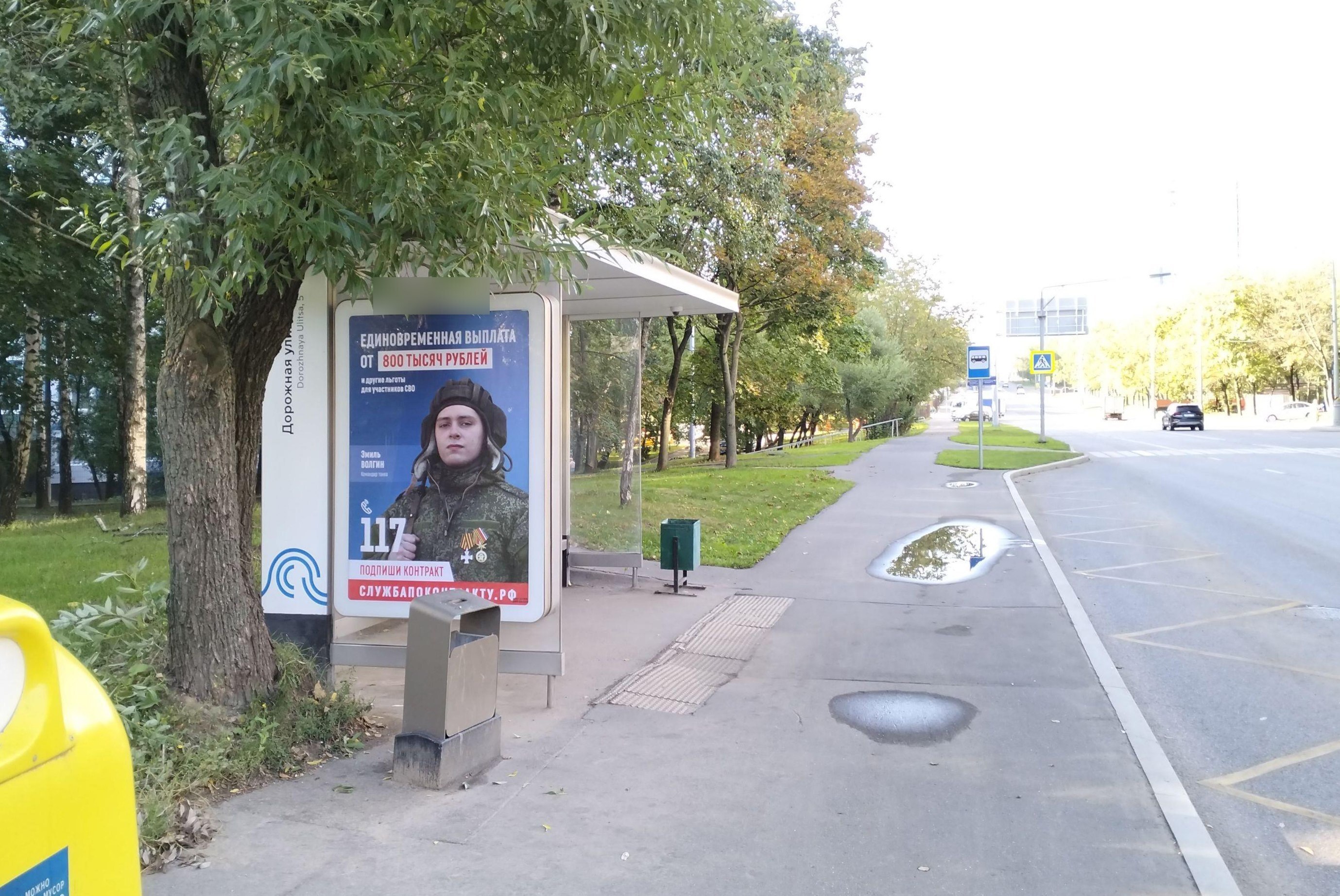 Фотография рекламного носителя, тип: Остановка 1.8x1.2, адрес: Дорожная ул., ост. Дорожная ул., 5, Москва, Россия. Сторона Б №1066106