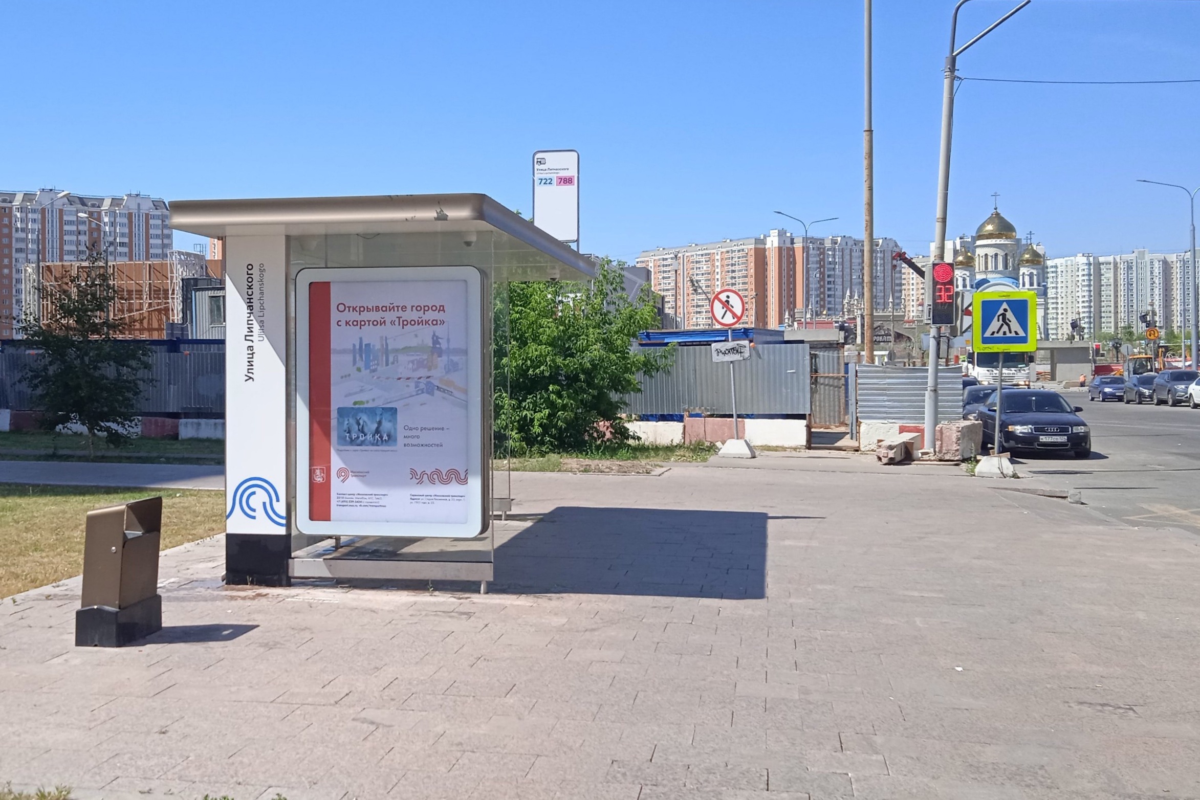 Фотография рекламного носителя, тип: Остановка 1.8x1.2, адрес: Липчанского ул., ост. "Ул. Липчанского", поз.2, Москва, Россия. Сторона Б №1004841