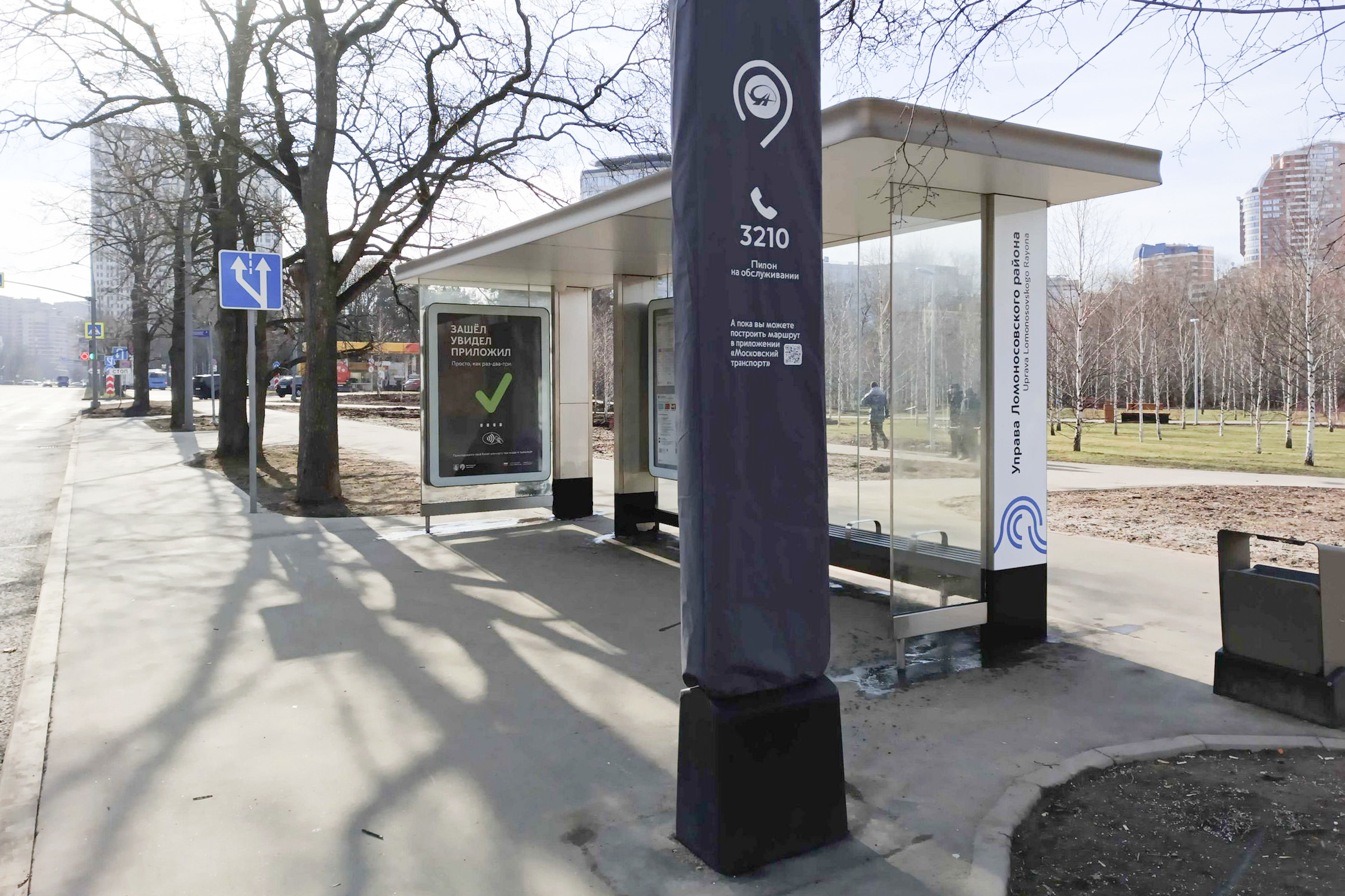 Фотография рекламного носителя, тип: Остановка 1.8x1.2, адрес: Кравченко ул., д.8, Москва, Россия. Сторона А №303154