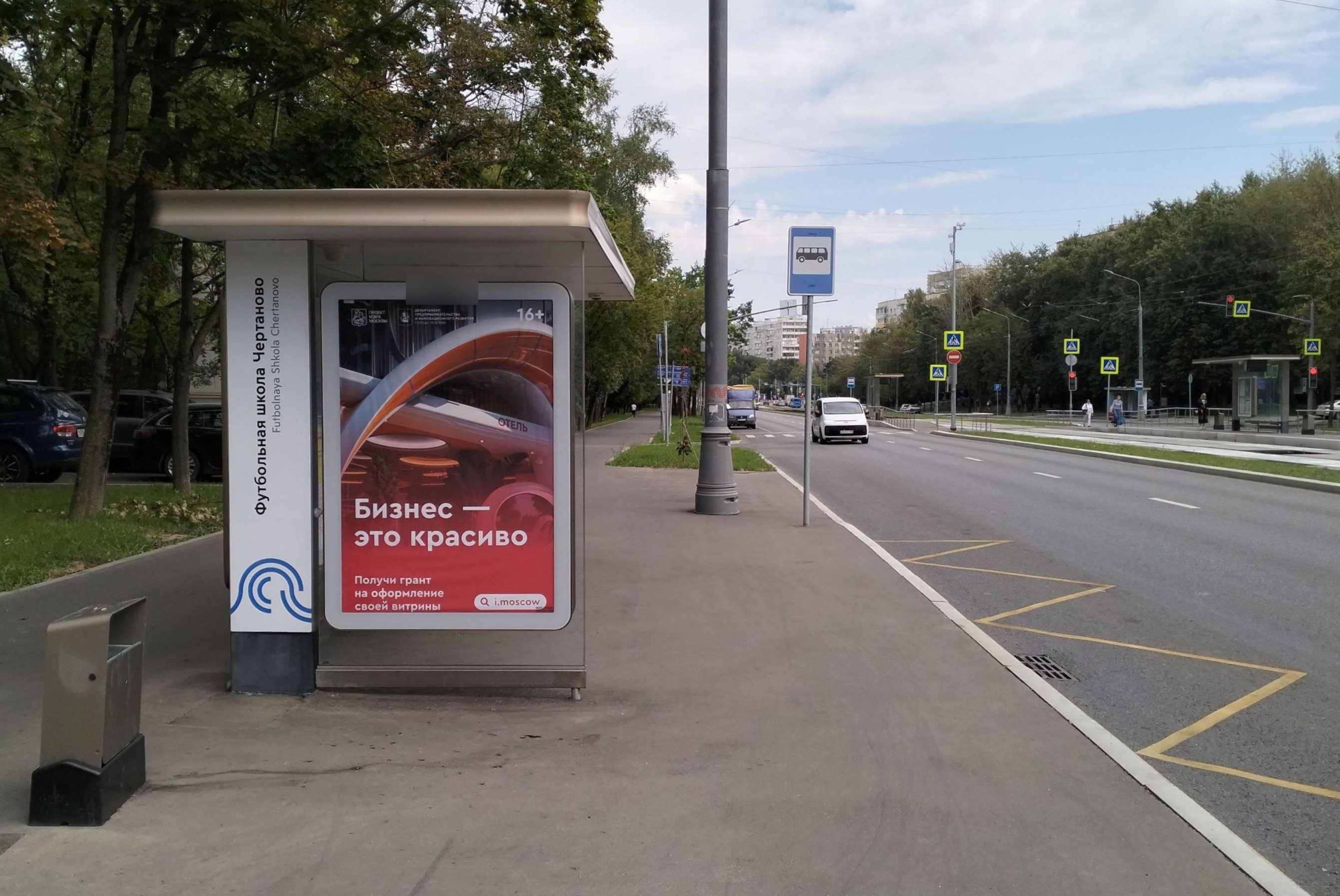 Фотография рекламного носителя, тип: Остановка 1.8x1.2, адрес: Чертановская ул., д.8, Москва, Россия. Сторона Б №936254