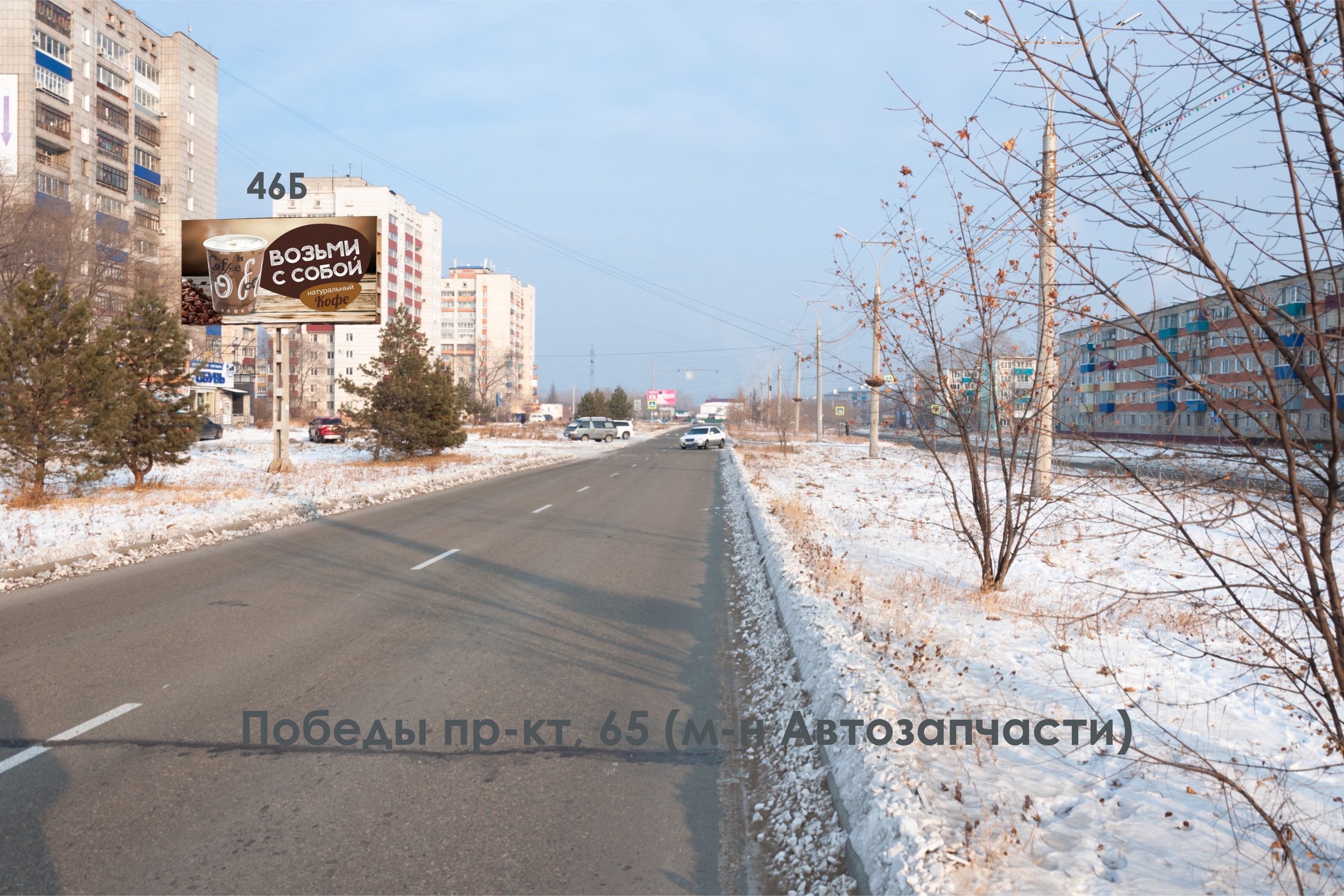 Фотография рекламного носителя, тип: Билборд 3x6, адрес: Победы пр-т., д.65, Комсомольск-на-Амуре, Хабаровский край, Россия. Сторона Б №1337959