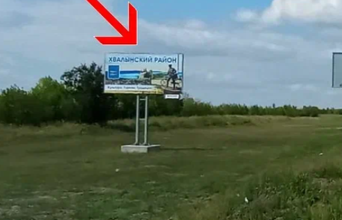 Фотография рекламного носителя, тип: Билборд 3x6, адрес: Хвалынский р-н, Р-228 а/д., 114 000м., Саратов, Саратовская область, Россия. Сторона Б №1383982