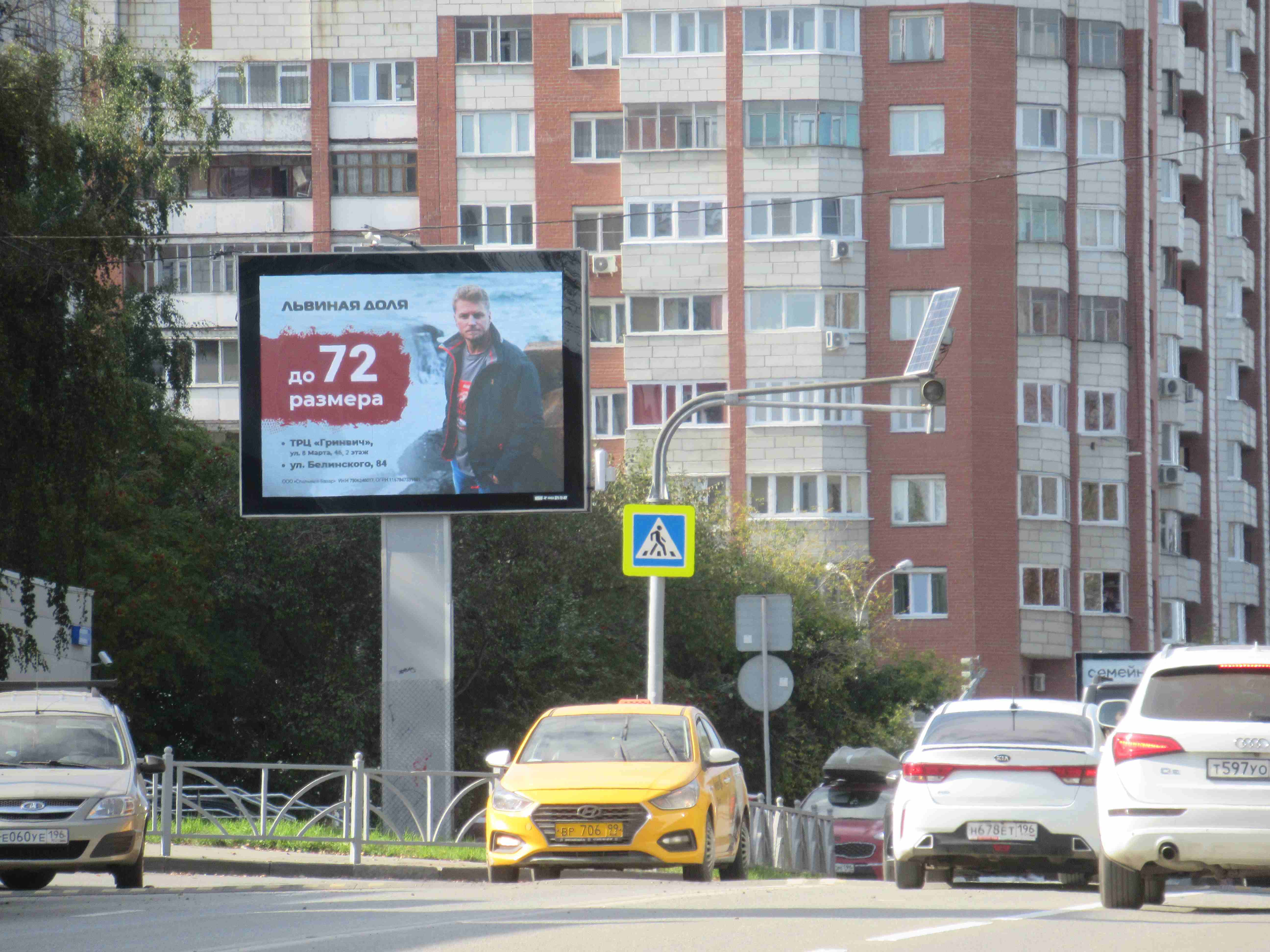 Фотография рекламного носителя, тип: Билборд 3x4, адрес: Большакова ул., д.105 Х Сурикова ул., Екатеринбург, Свердловская область, Россия. Сторона B1-B12 №834248