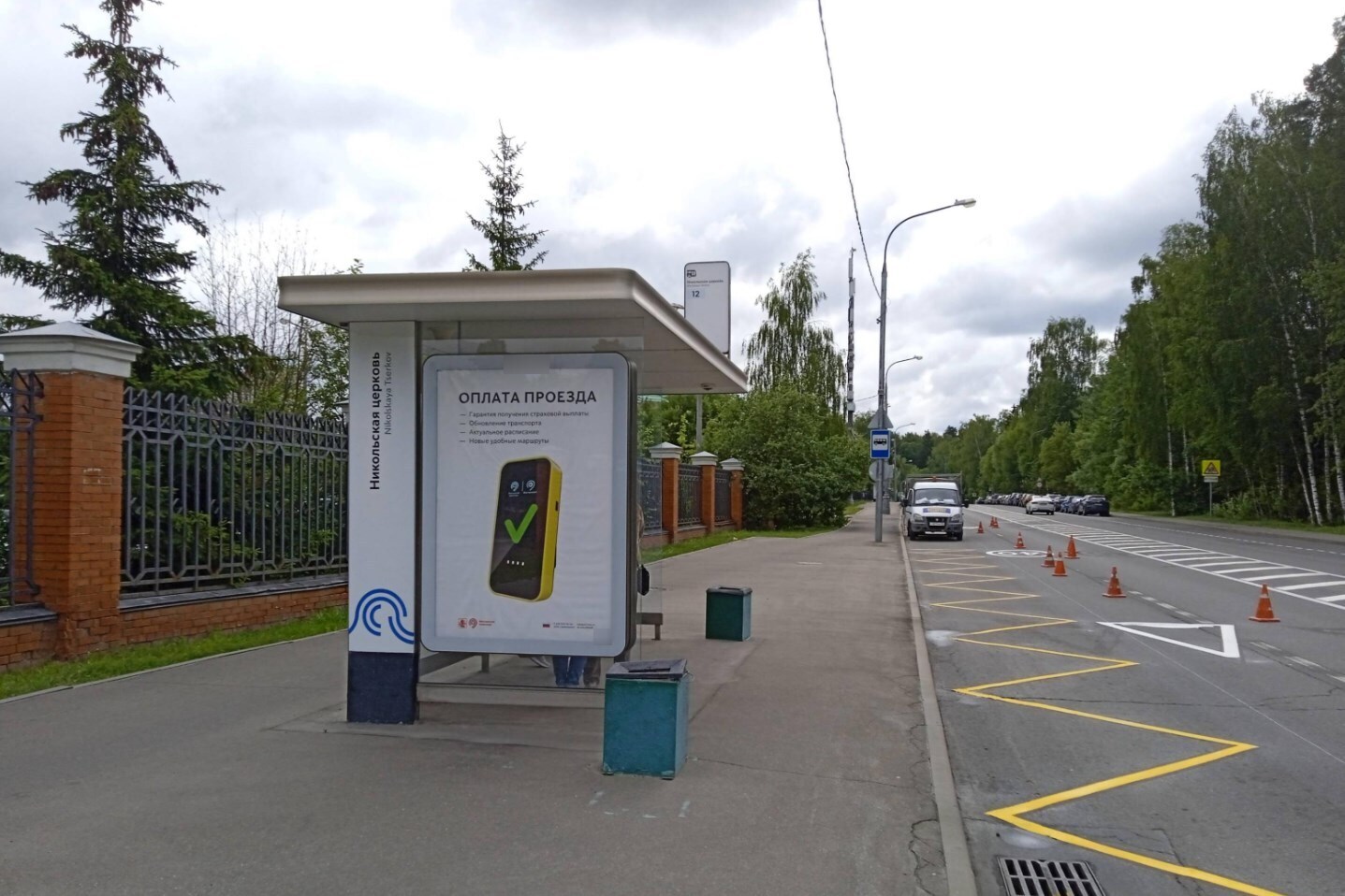 Фотография рекламного носителя, тип: Остановка 1.8x1.2, адрес: Никольский пр-зд., д.1, стр.5, Зеленоград, Москва, Россия. Сторона Б №936804