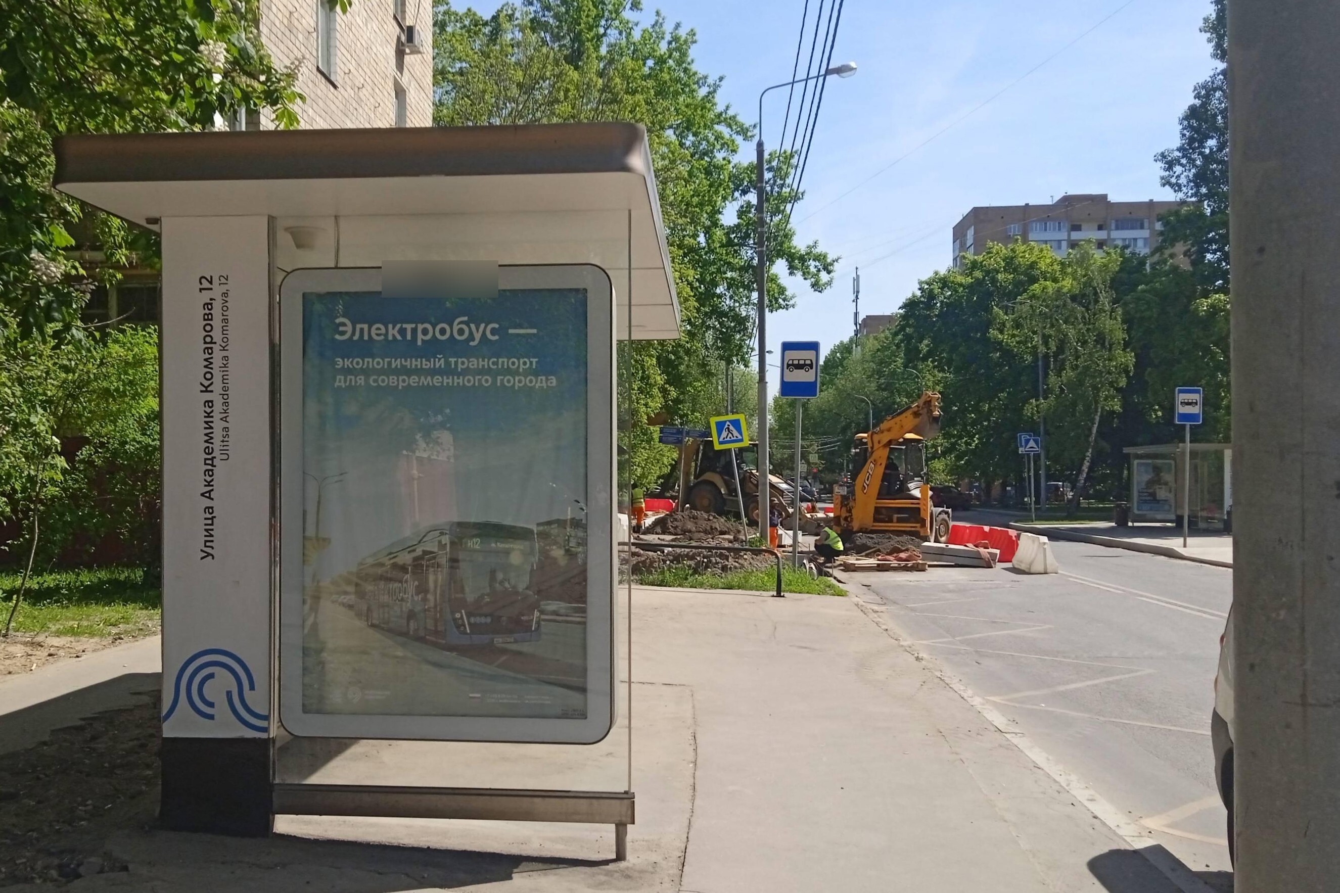 Фотография рекламного носителя, тип: Остановка 1.8x1.2, адрес: Комарова Академика ул., д.12, Москва, Россия. Сторона Б №927874