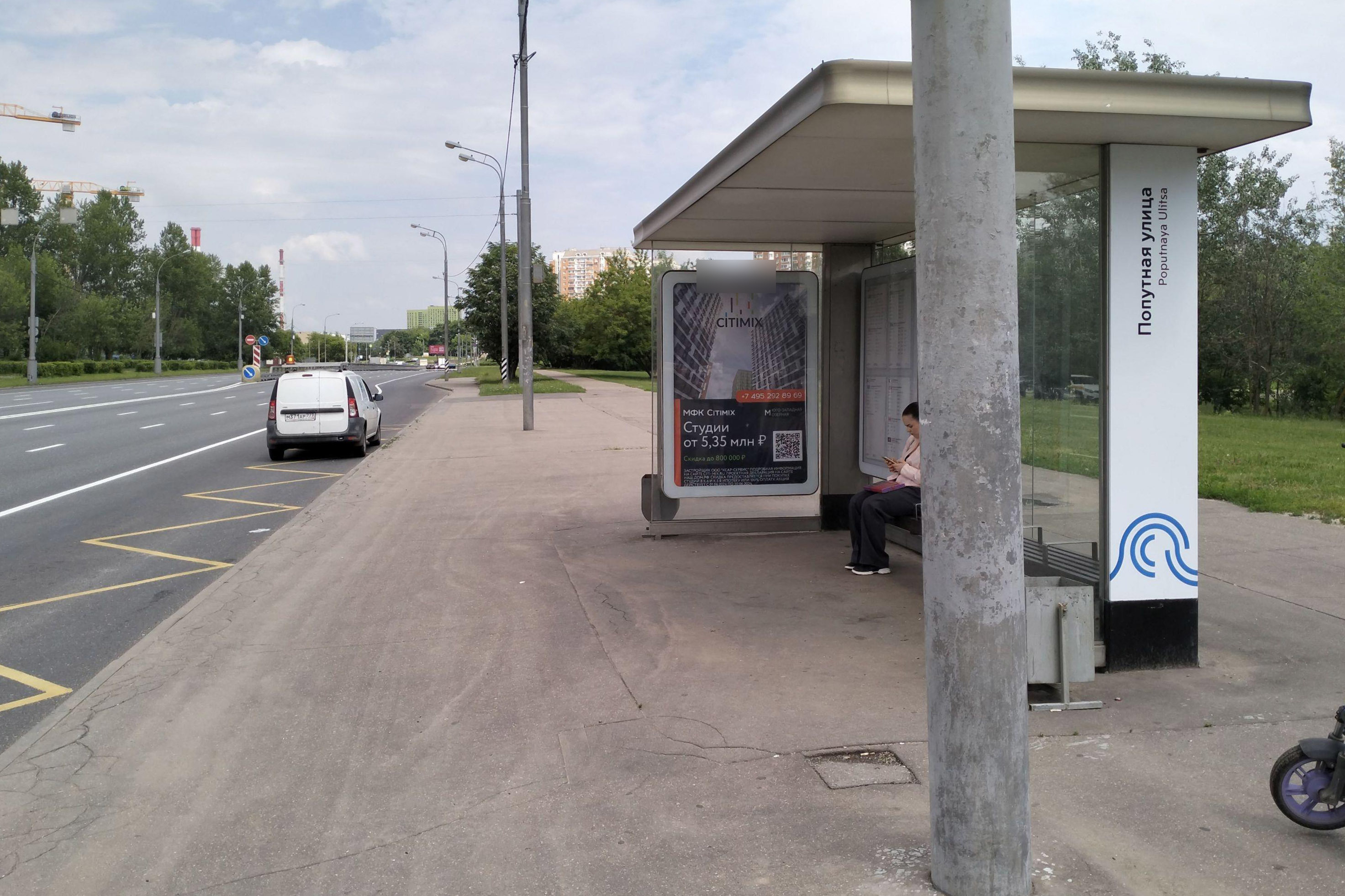 Фотография рекламного носителя, тип: Остановка 1.8x1.2, адрес: Боровское ш., ост. "Попутная улица", в центр, Москва, Россия. Сторона А №956373