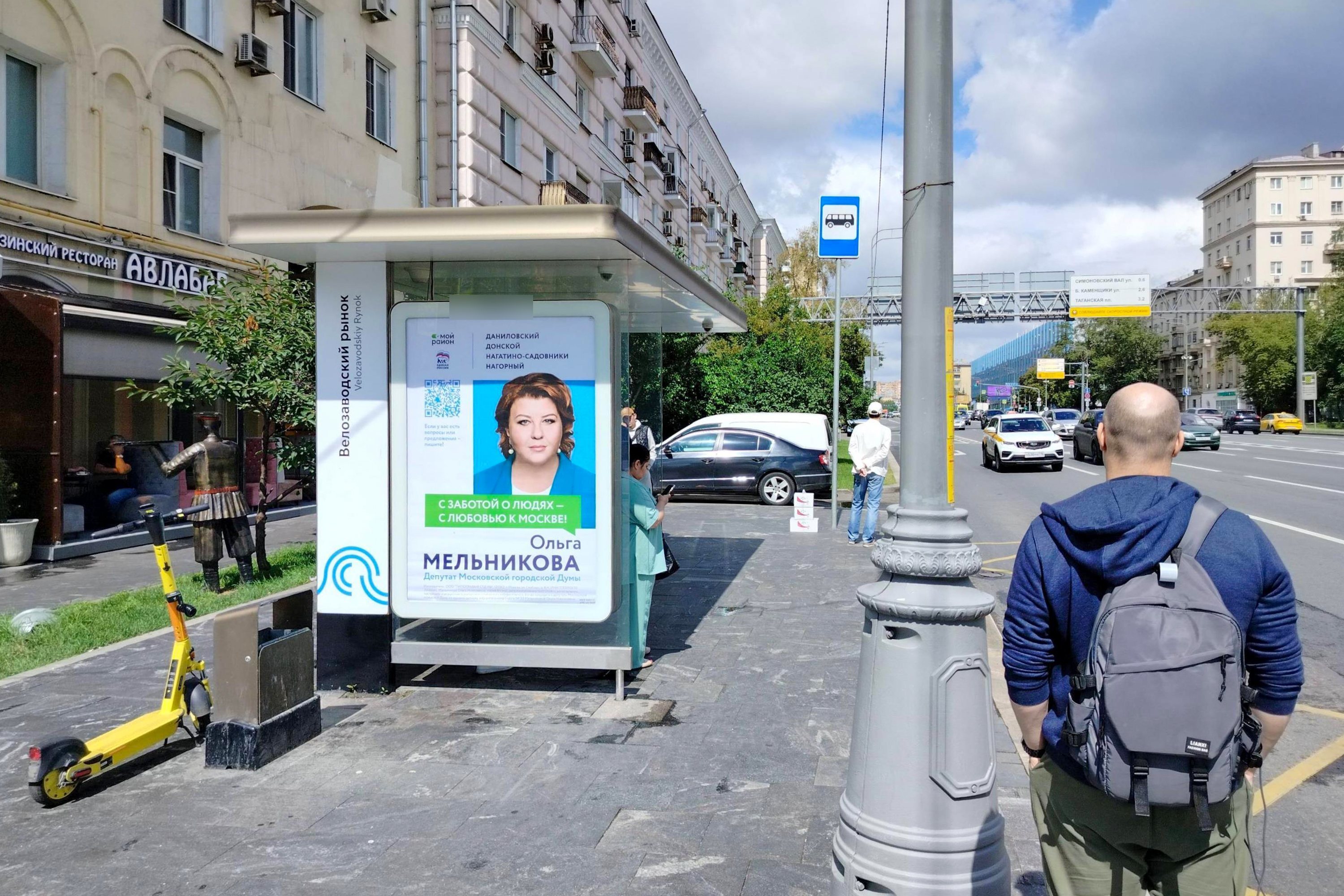 Фотография рекламного носителя, тип: Остановка 1.8x1.2, адрес: Велозаводская ул., д.6а, ост.Велозаводский рынок, Москва, Россия. Сторона Б №995445