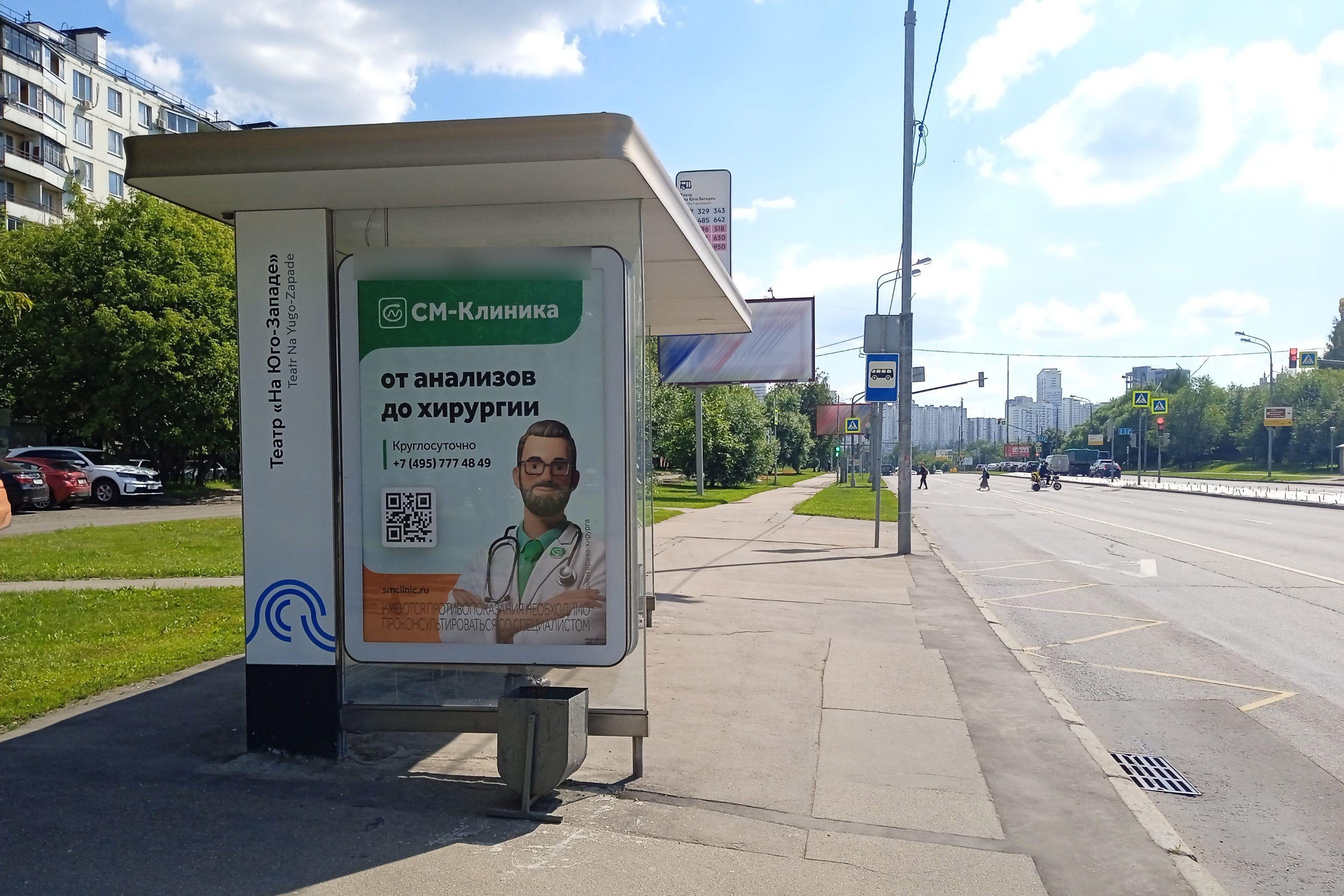 Фотография рекламного носителя, тип: Остановка 1.8x1.2, адрес: Вернадского пр-т., д.121, корп.1, Москва, Россия. Сторона Б №950321