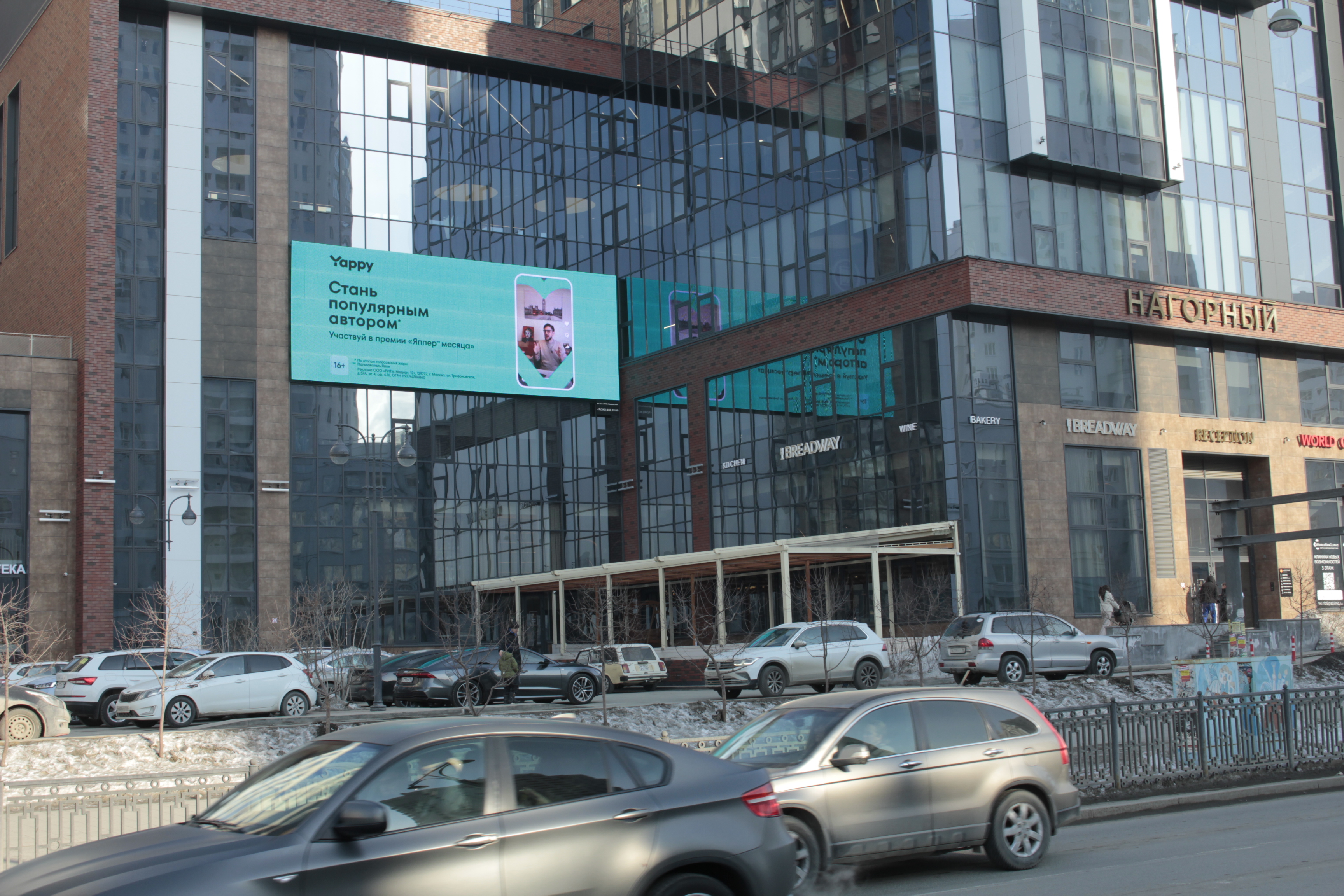 Фотография рекламного носителя, тип: Медиафасад, адрес: Татищева ул., д.22/2, Екатеринбург, Свердловская область, Россия. Сторона А1-А10 №1072410