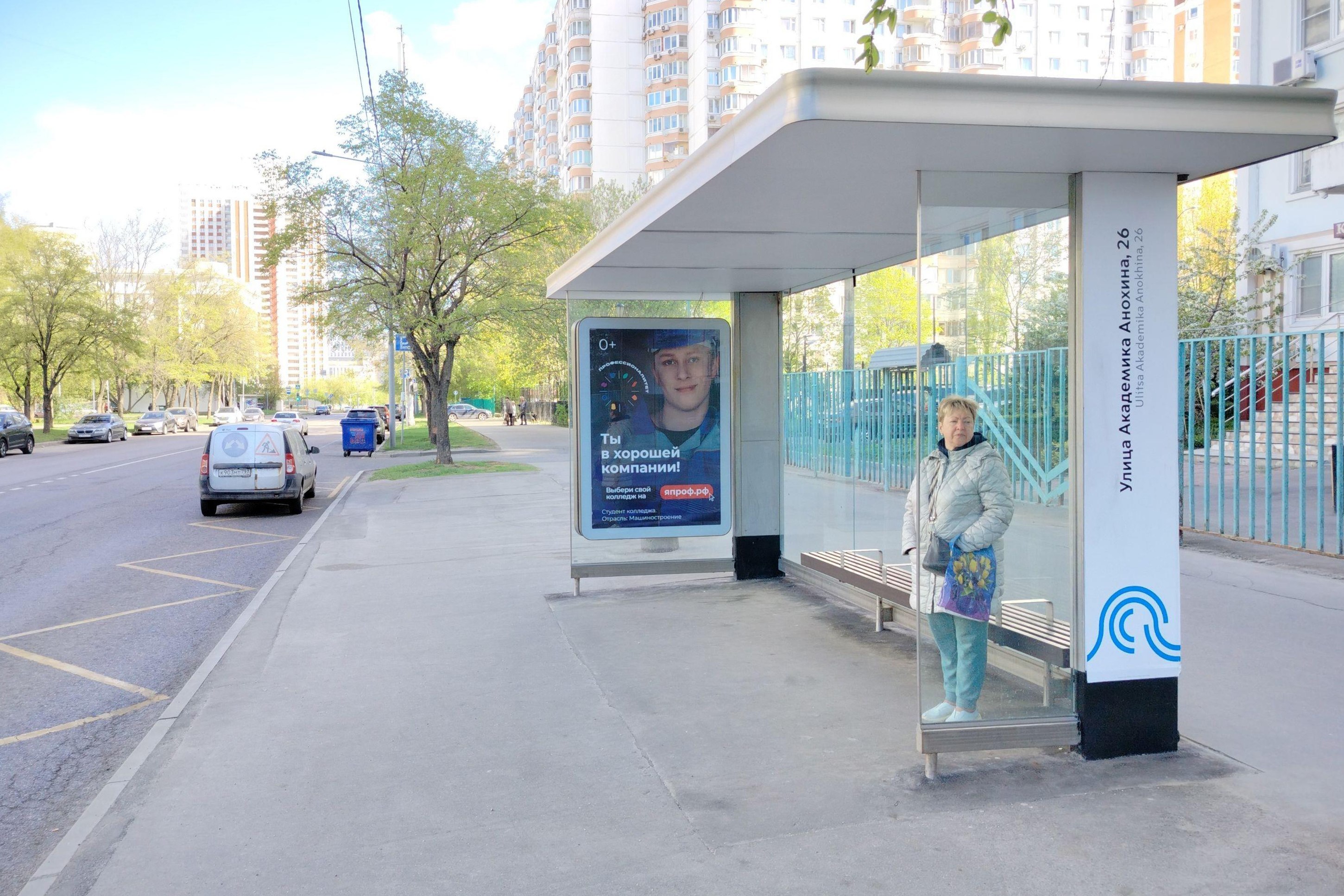 Фотография рекламного носителя, тип: Остановка 1.8x1.2, адрес: Анохина Академика ул., д.7, Москва, Россия. Сторона А №1022582