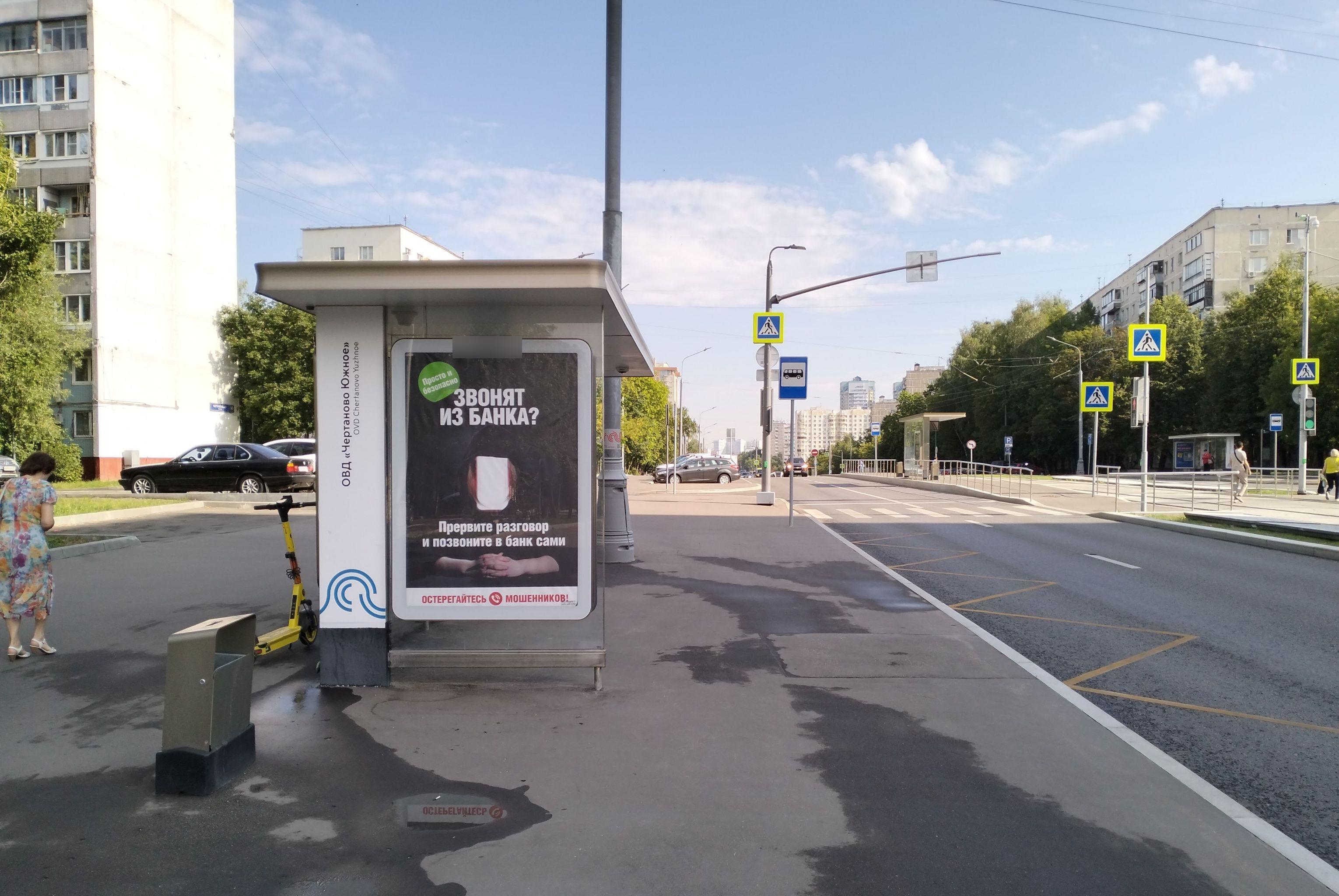 Фотография рекламного носителя, тип: Остановка 1.8x1.2, адрес: Чертановская ул., д.60, корп.2, Москва, Россия. Сторона Б №936246