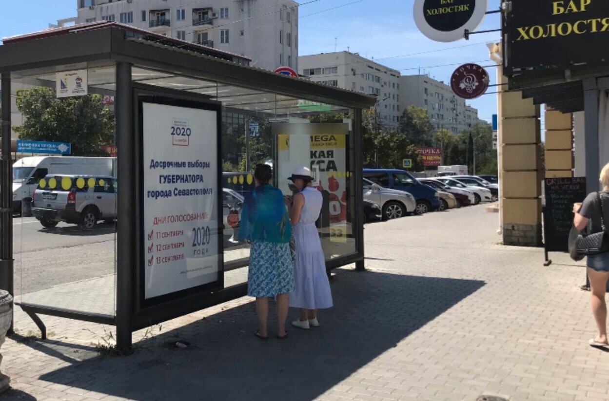 Фотография рекламного носителя, тип: Остановка 1.8x1.2, адрес: Фадеева ул., ост. Парковая ул., Севастополь, Россия. Сторона Б6 №721678